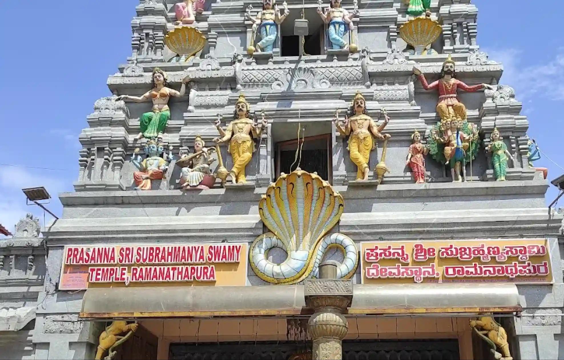 ಶ್ರೀ ಪ್ರಸನ್ನ ಸುಬ್ರಹ್ಮಣ್ಯ ದೇವಾಲಯ, ರಾಮನಾಥಪುರ, ಕರ್ನಾಟಕ ಶ್ರೀ ಪ್ರಸನ್ನ ಸುಬ್ರಹ್ಮಣ್ಯ ದೇವಾಲಯ, ರಾಮನಾಥಪುರ, ಕರ್ನಾಟಕ