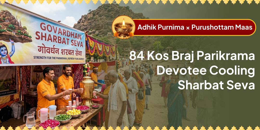 Once in 32 Months! On Adhik Purnima–Purushottam Maas, offer cooling Sharbat to pilgrims of the 84 Kos Vraj Parikrama - Join the Bhakta Vatsalya Seva! Once in 32 Months! On Adhik Purnima–Purushottam Maas, offer cooling Sharbat to pilgrims of the 84 Kos Vraj Parikrama - Join the Bhakta Vatsalya Seva!