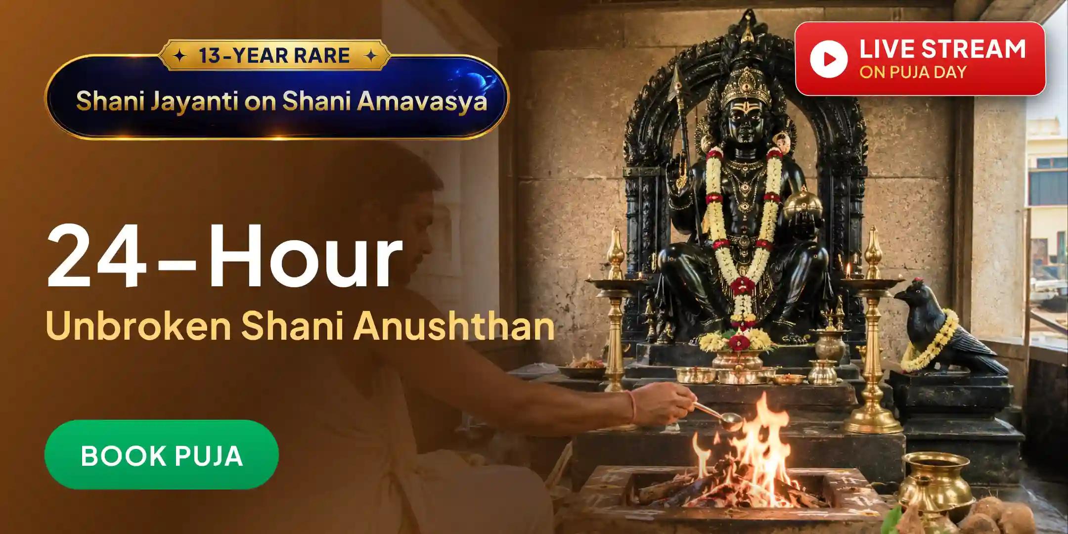 8 Prahar, 8 Brahmin, 8 Black Dravya Arpan, 108 Shani Kavach Path, 108 Dashrath Krit Shani Stotra Path and Yagya 8 Prahar, 8 Brahmin, 8 Black Dravya Arpan, 108 Shani Kavach Path, 108 Dashrath Krit Shani Stotra Path and Yagya