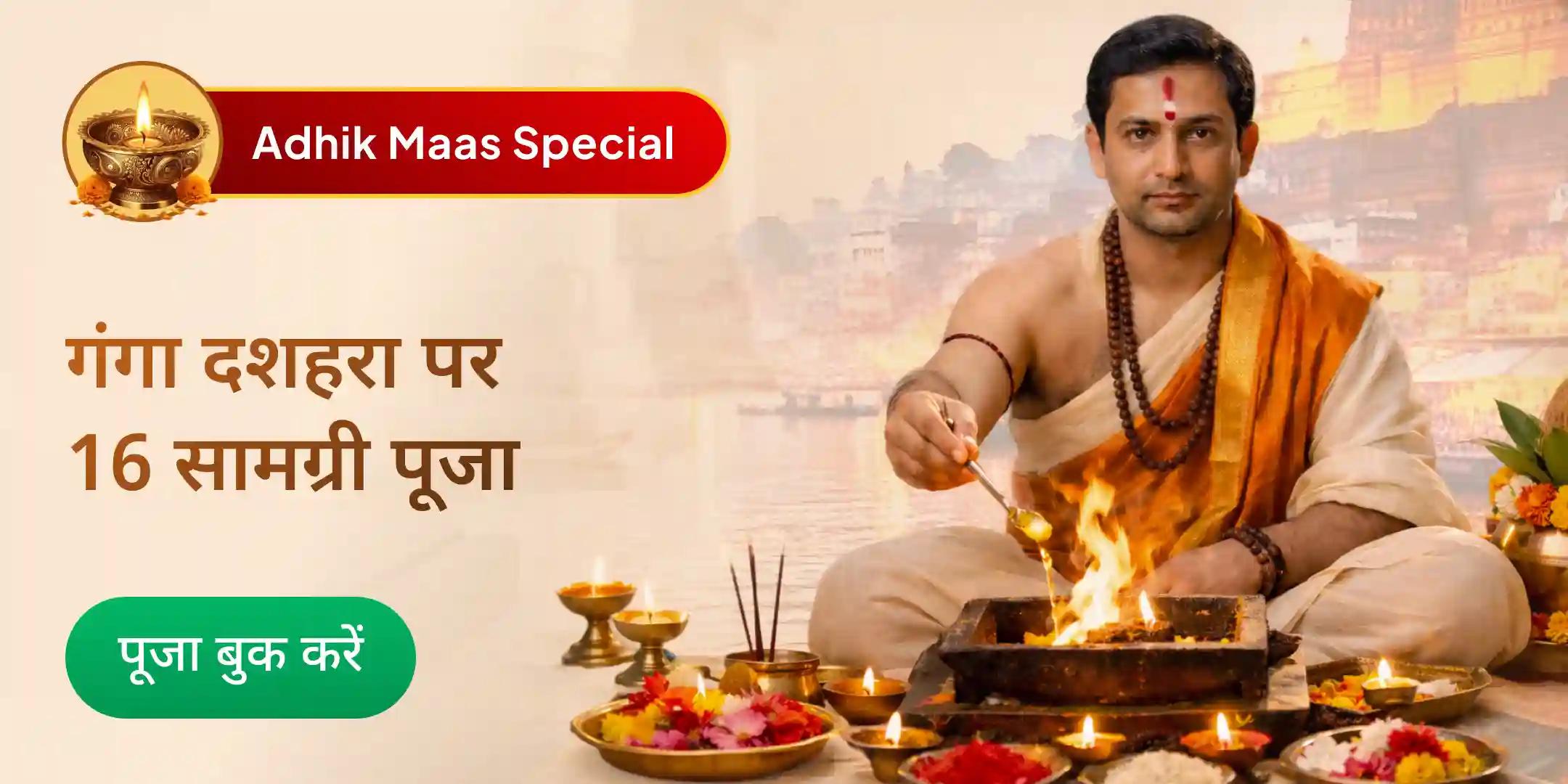 हरिद्वार में मां गंगा महाआरती, 1100 दीपदान एवं 16 सामग्री विशेष पूजा हरिद्वार में मां गंगा महाआरती, 1100 दीपदान एवं 16 सामग्री विशेष पूजा