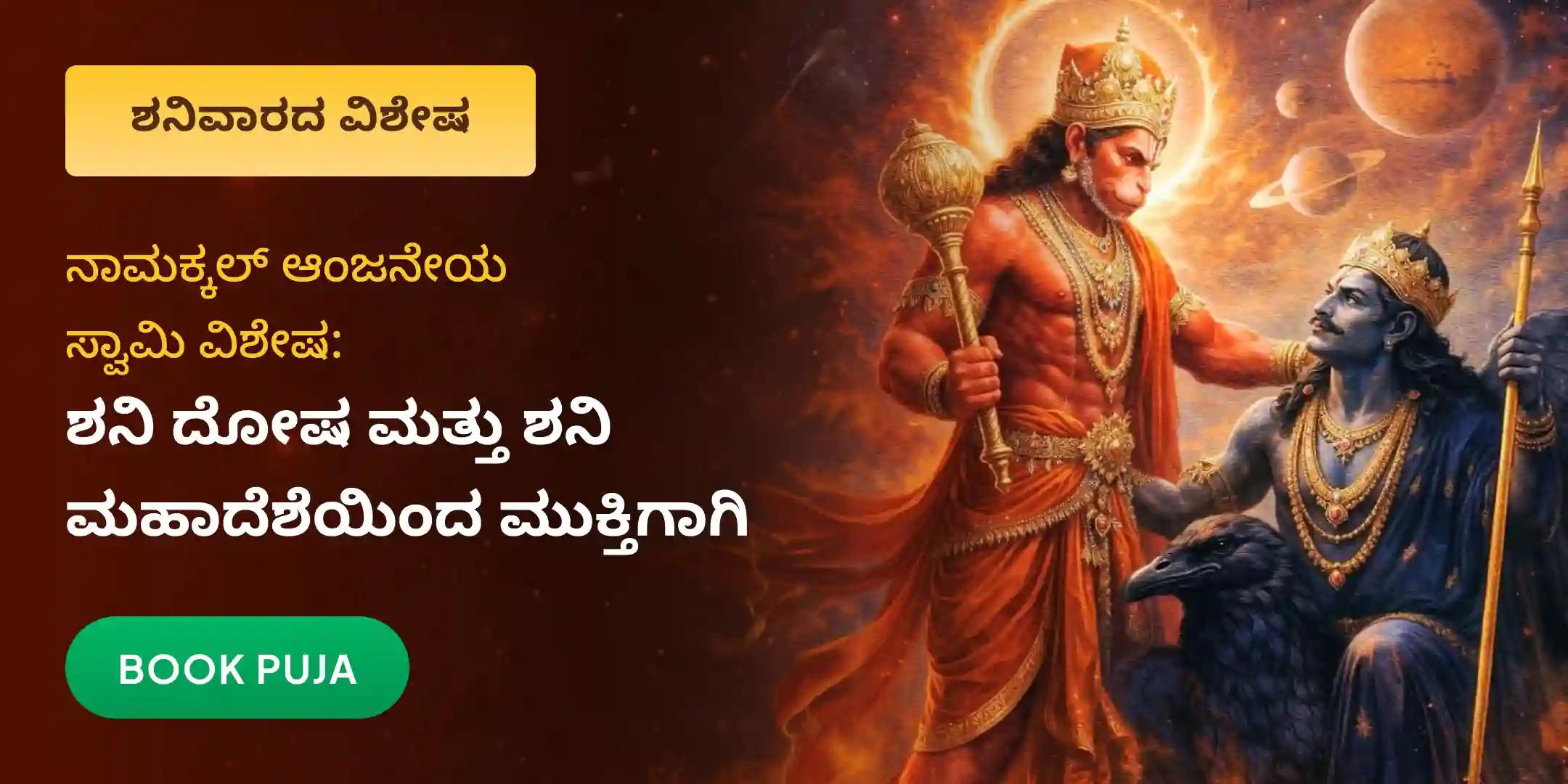 ಆಂಜನೇಯ ಸ್ವಾಮಿ ಸಿಂಧೂರ ಅಭಿಷೇಕ, ಎಲೆ ಪೂಜೆ ಮತ್ತು ಶನಿ ತಿಲ ತೈಲಾಭಿಷೇಕ ಆಂಜನೇಯ ಸ್ವಾಮಿ ಸಿಂಧೂರ ಅಭಿಷೇಕ, ಎಲೆ ಪೂಜೆ ಮತ್ತು ಶನಿ ತಿಲ ತೈಲಾಭಿಷೇಕ