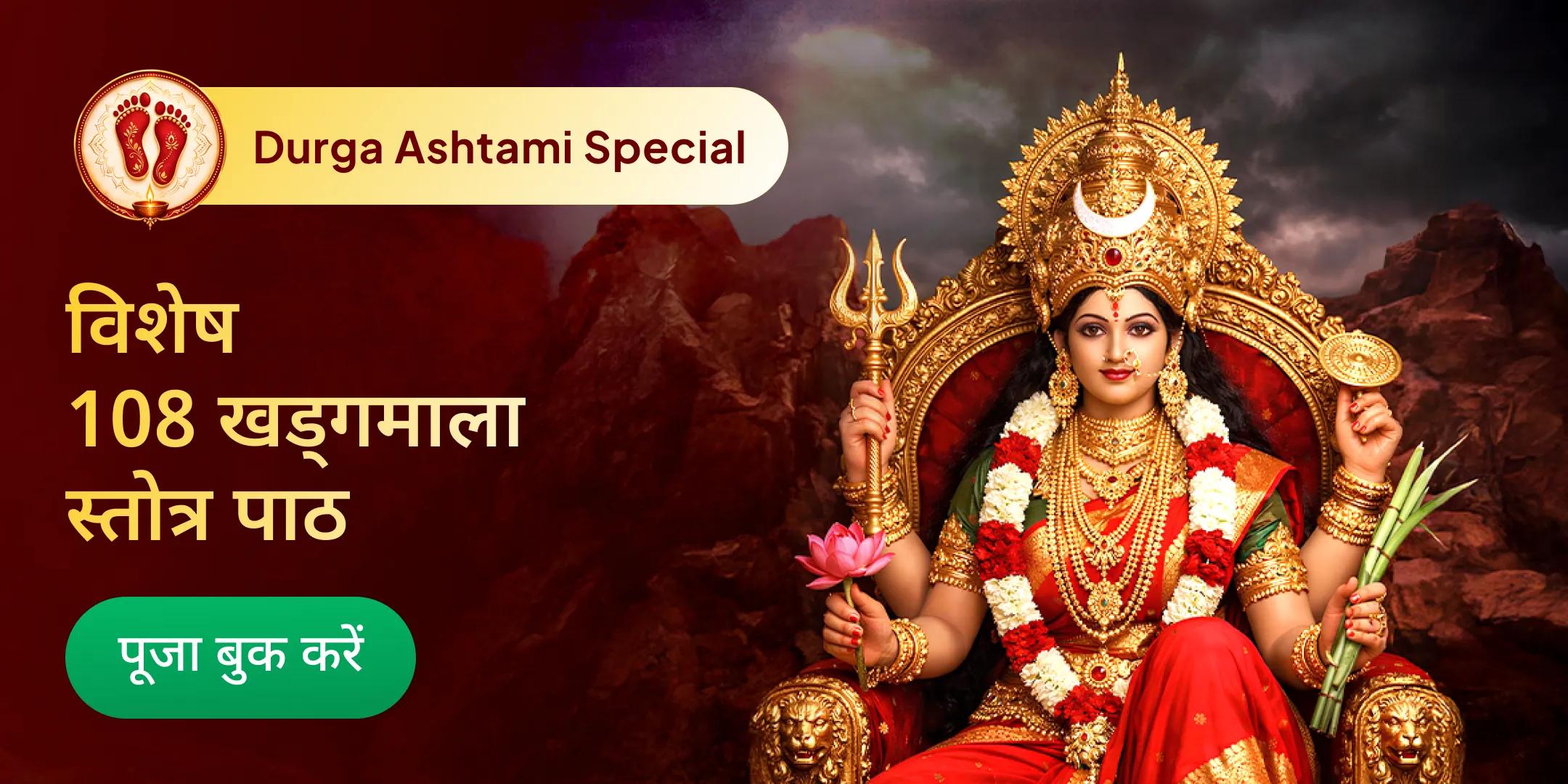 108 खड्गमाला स्तोत्र पाठ, ललिता माता अभिषेक एवं श्री यंत्र हवन 108 खड्गमाला स्तोत्र पाठ, ललिता माता अभिषेक एवं श्री यंत्र हवन