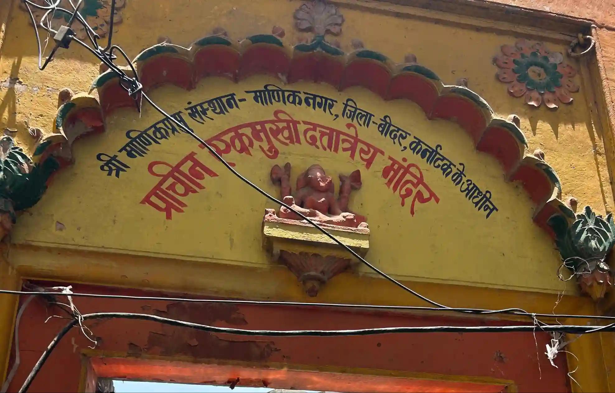 श्री दत्तात्रेय मंदिर , काशी, उत्तर प्रदेश श्री दत्तात्रेय मंदिर , काशी, उत्तर प्रदेश