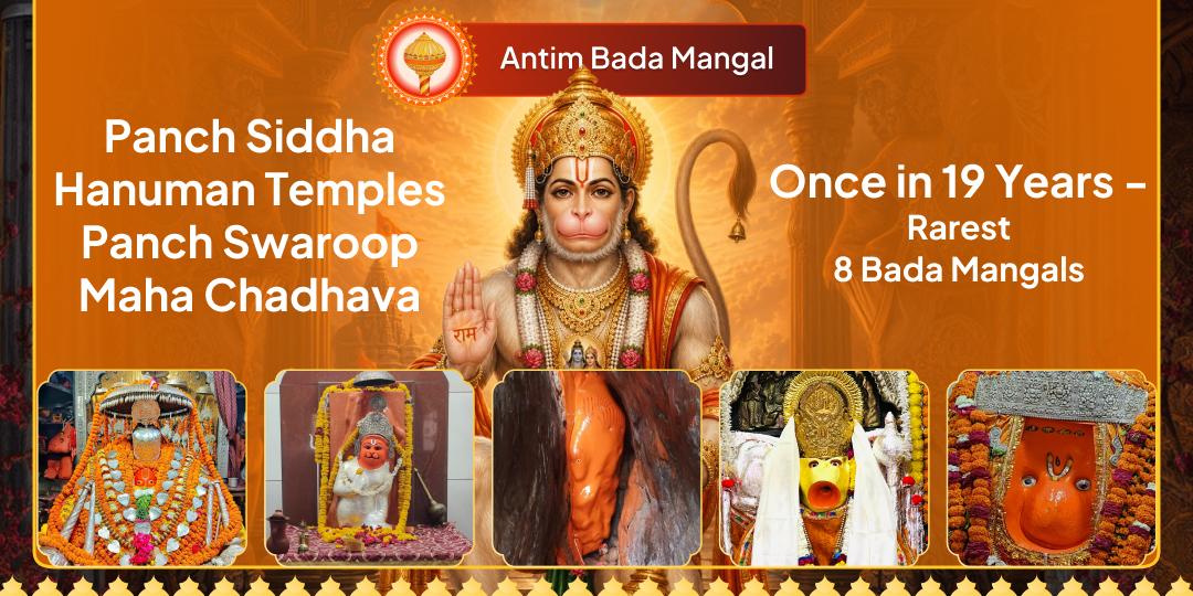 On the last Bada Mangal, offer prayers simultaneously to the 5 awakened forms of Hanuman in the Panch Siddha Hanuman temples and receive Hanuman’s protection for your entire family. On the last Bada Mangal, offer prayers simultaneously to the 5 awakened forms of Hanuman in the Panch Siddha Hanuman temples and receive Hanuman’s protection for your entire family.