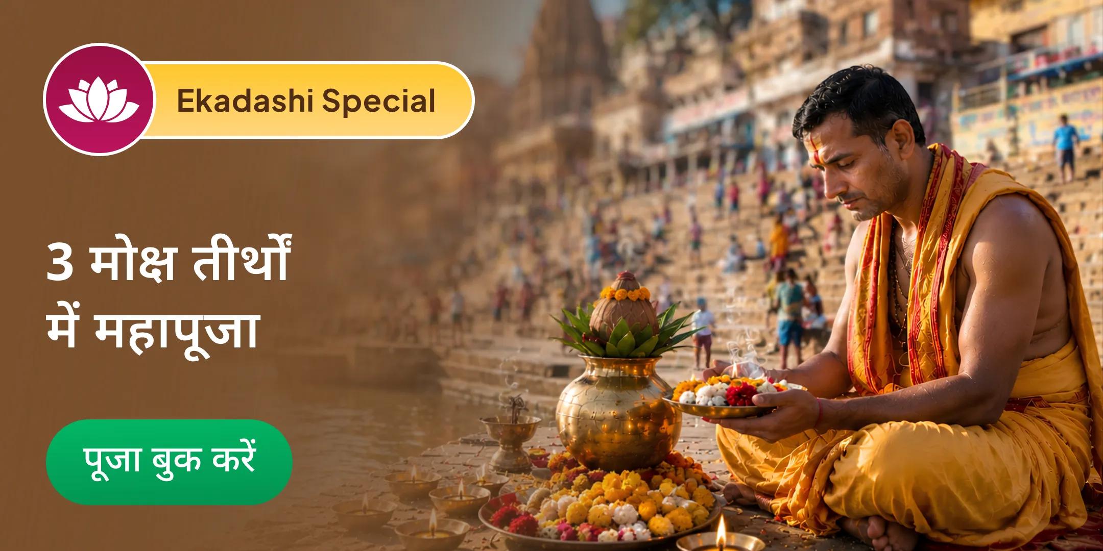 काशी-रामेश्वरम घाट-गोकर्ण पितृ शांति पूजा एवं यज्ञ काशी-रामेश्वरम घाट-गोकर्ण पितृ शांति पूजा एवं यज्ञ