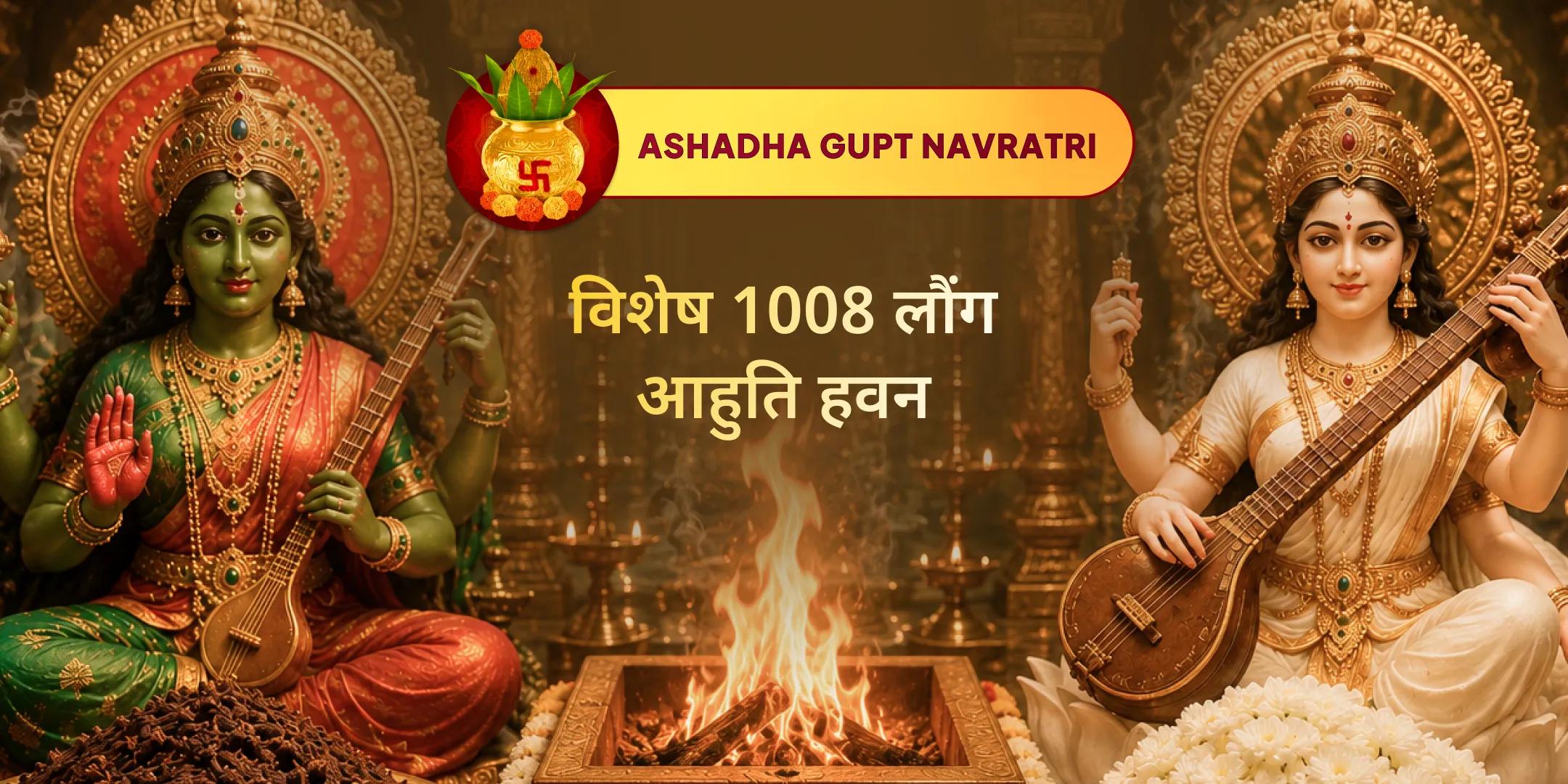 मां मातंगी 1008 लौंग आहुति हवन एवं 1008 मां सरस्वती श्वेत पुष्प अर्पण पूजा मां मातंगी 1008 लौंग आहुति हवन एवं 1008 मां सरस्वती श्वेत पुष्प अर्पण पूजा