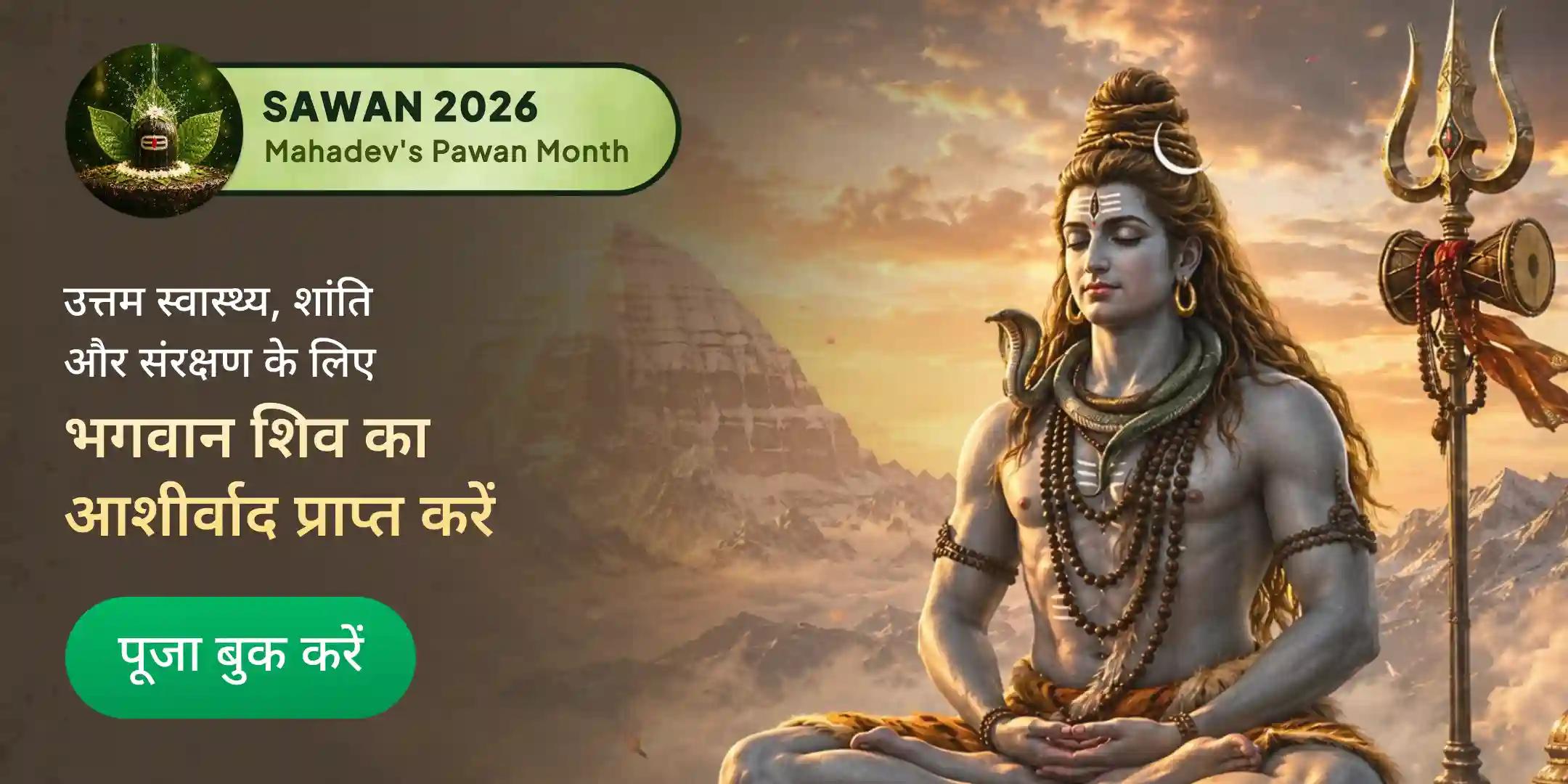 30 दिनों तक प्रतिदिन कुश जल रुद्राभिषेक स्वास्थ्य, आरोग्य और दीर्घायु के लिए 30 दिनों तक प्रतिदिन कुश जल रुद्राभिषेक स्वास्थ्य, आरोग्य और दीर्घायु के लिए