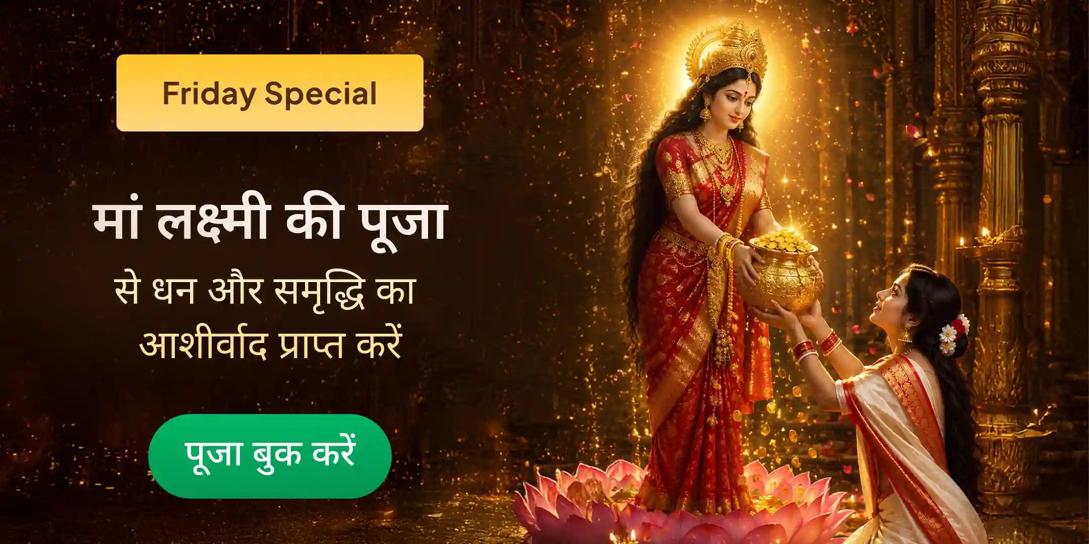 धन एवं समृद्धि विशेष पूजा और यज्ञ धन एवं समृद्धि विशेष पूजा और यज्ञ