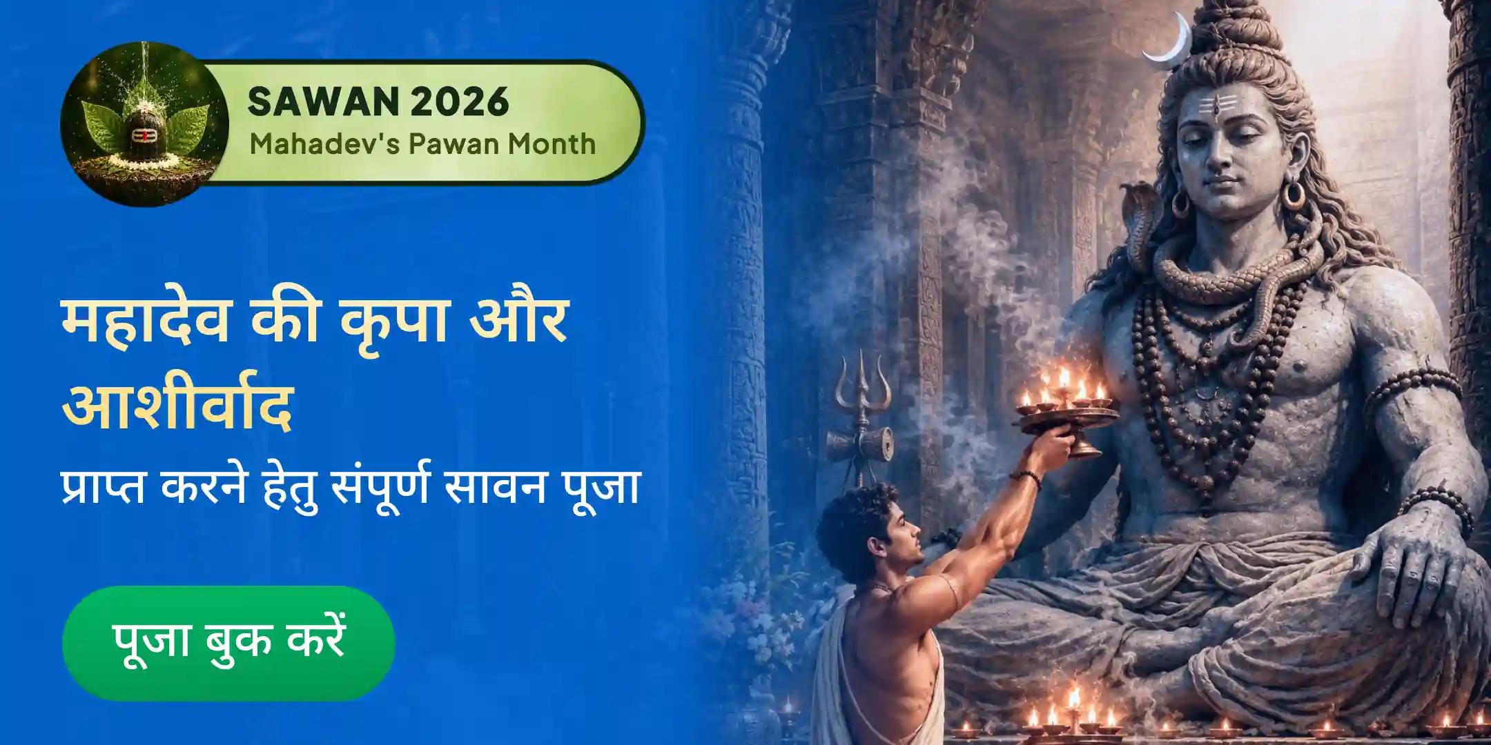30 दिनों तक प्रतिदिन 11,000 रुद्र मंत्र जाप, पंचामृत रुद्राभिषेक, 108 बेलपत्र अर्चन एवं शिव तांडव स्तोत्र पाठ 30 दिनों तक प्रतिदिन 11,000 रुद्र मंत्र जाप, पंचामृत रुद्राभिषेक, 108 बेलपत्र अर्चन एवं शिव तांडव स्तोत्र पाठ