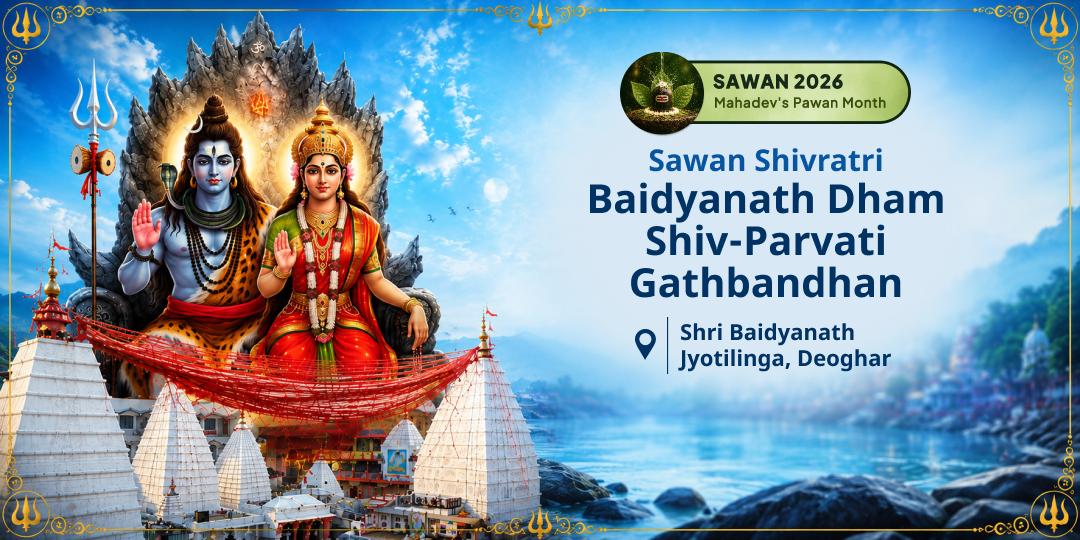 Shiva is Incomplete Without Shakti! Participate in the Sacred Union at Baidyanath Jyotirlinga and Devi Shakti Hridayapeeth during Sawan Shivratri. Shiva is Incomplete Without Shakti! Participate in the Sacred Union at Baidyanath Jyotirlinga and Devi Shakti Hridayapeeth during Sawan Shivratri.