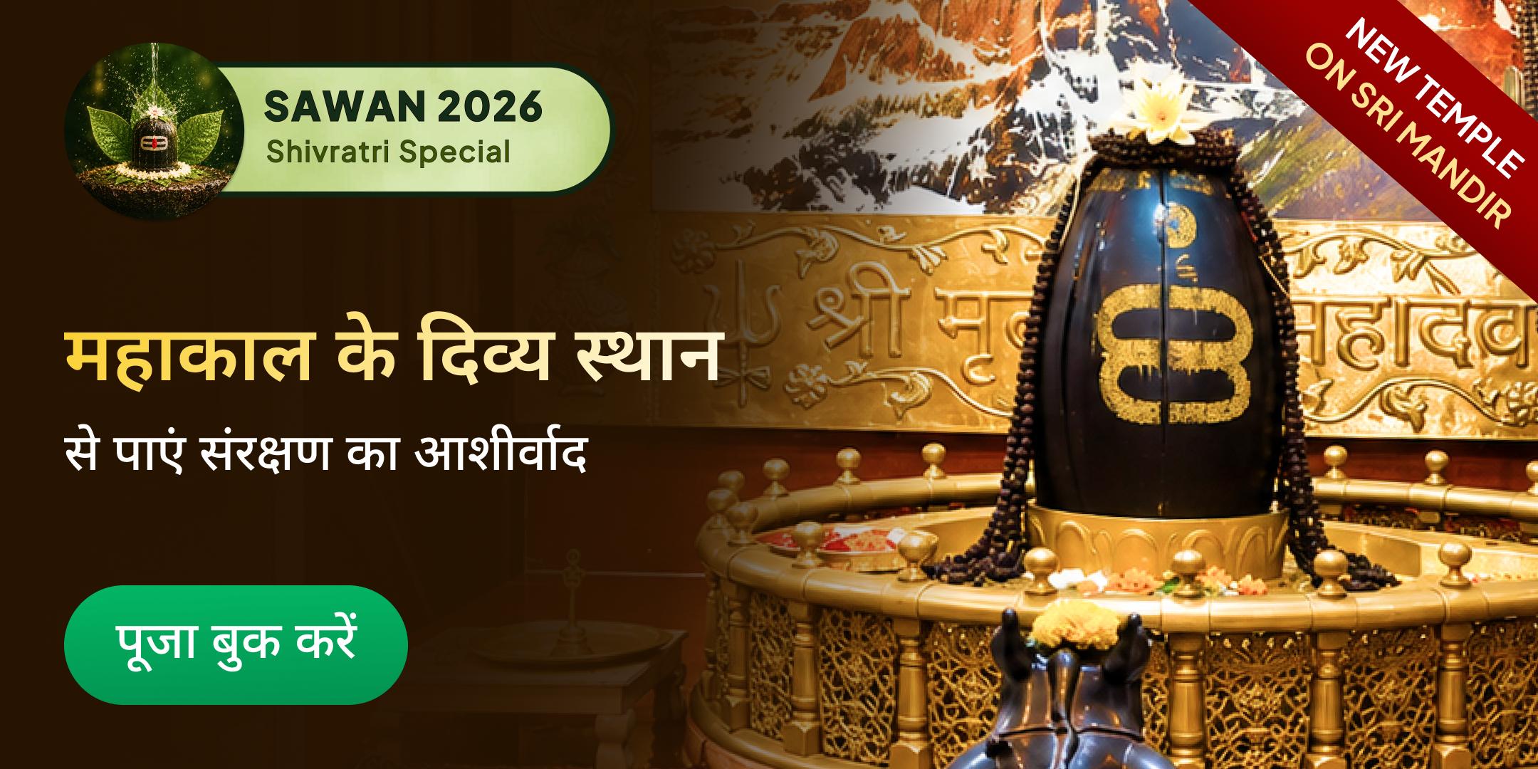महाकाल नगरी स्थित महामृत्युंजय मठ महाकाल लोक में भस्म अभिषेक एवं रुद्राभिषेक पूजा महाकाल नगरी स्थित महामृत्युंजय मठ महाकाल लोक में भस्म अभिषेक एवं रुद्राभिषेक पूजा