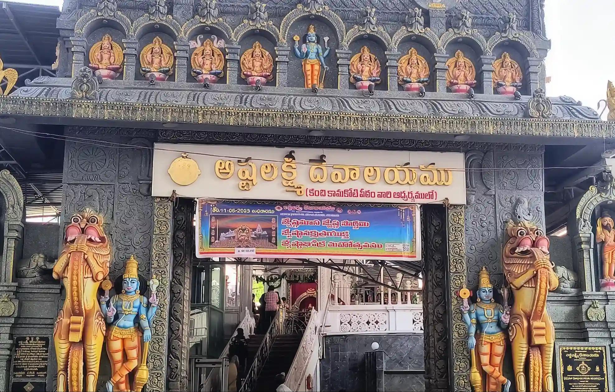 ಅಷ್ಟಲಕ್ಷ್ಮಿ ದೇವಸ್ಥಾನ, ಹೈದರಾಬಾದ್, ತೆಲಂಗಾಣ ಅಷ್ಟಲಕ್ಷ್ಮಿ ದೇವಸ್ಥಾನ, ಹೈದರಾಬಾದ್, ತೆಲಂಗಾಣ