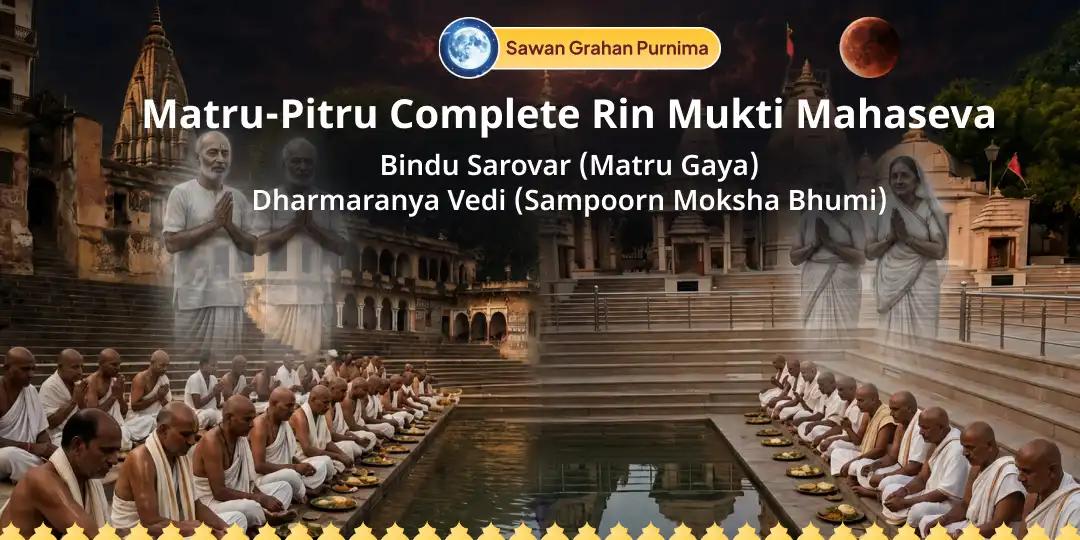 On the Rare Conjunction of Sawan Purnima & Year’s Last Chandra Grahan: Mahaseva at 'Matru Gaya' & 'Pitru Gaya' - Liberate ancestors from debts and receive ancestral blessings! On the Rare Conjunction of Sawan Purnima & Year’s Last Chandra Grahan: Mahaseva at 'Matru Gaya' & 'Pitru Gaya' - Liberate ancestors from debts and receive ancestral blessings!
