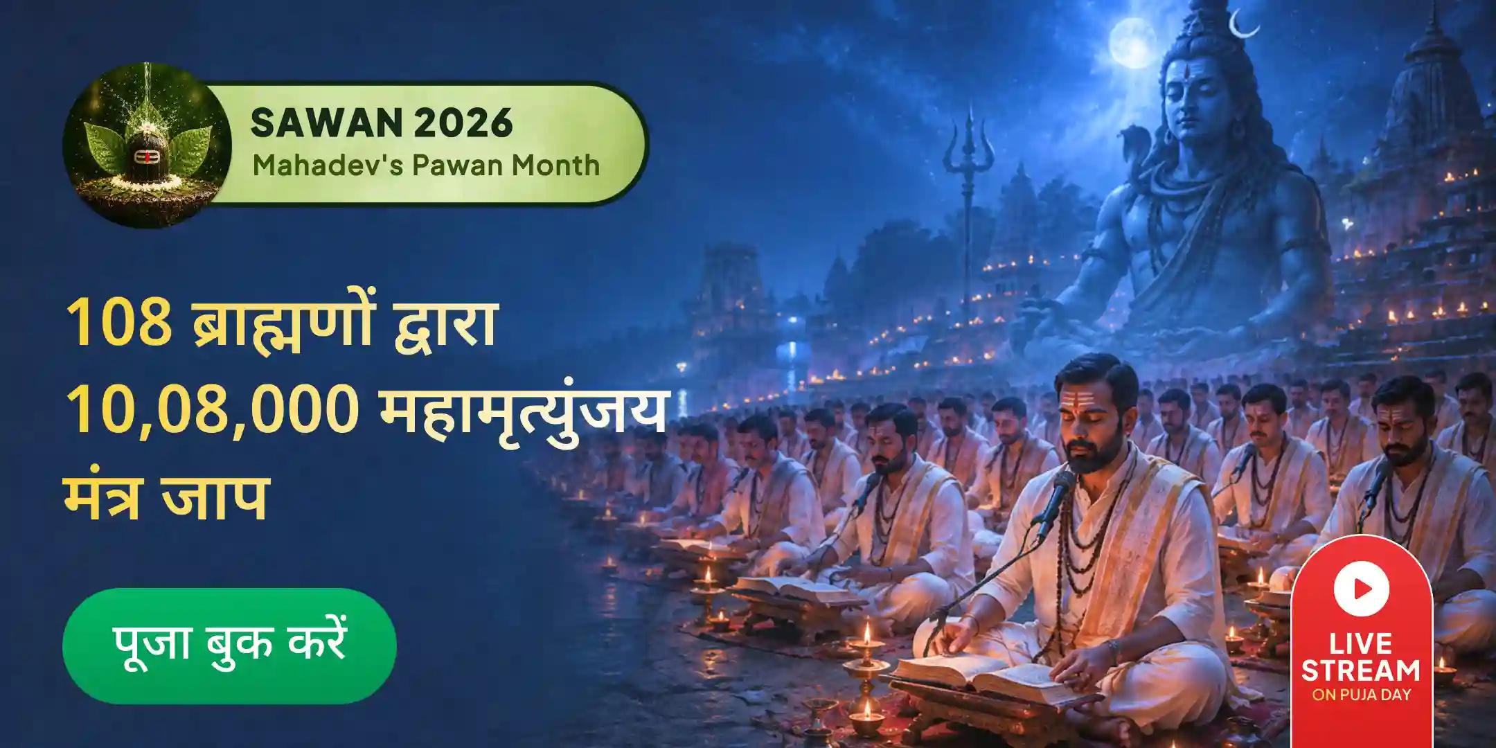 ओंकारेश्वर 10,08,000 महामृत्युंजय महानुष्ठान एवं पंचामृत रुद्राभिषेक ओंकारेश्वर 10,08,000 महामृत्युंजय महानुष्ठान एवं पंचामृत रुद्राभिषेक