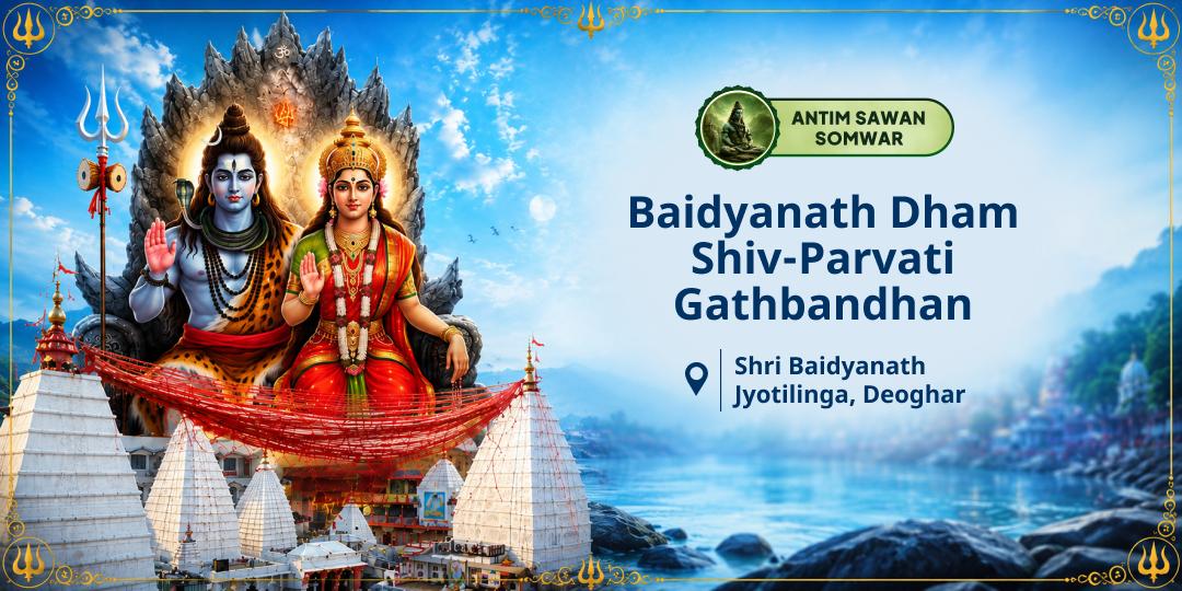 Shiva is Incomplete Without Shakti! Participate in the Sacred Union at Baidyanath Jyotirlinga and Devi Shakti Hridayapeeth during Last Sawan Somwar. Shiva is Incomplete Without Shakti! Participate in the Sacred Union at Baidyanath Jyotirlinga and Devi Shakti Hridayapeeth during Last Sawan Somwar.