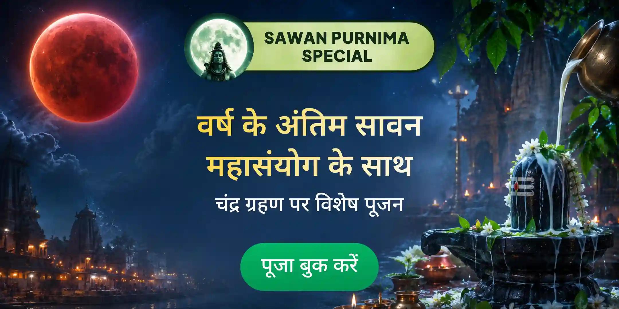 4,00,000 राहु मंत्र जाप, 3,00,000 महामृत्युंजय जाप, 2,00,000 चंद्र मंत्र जाप एवं त्रि-देव शक्ति महायज्ञ 4,00,000 राहु मंत्र जाप, 3,00,000 महामृत्युंजय जाप, 2,00,000 चंद्र मंत्र जाप एवं त्रि-देव शक्ति महायज्ञ