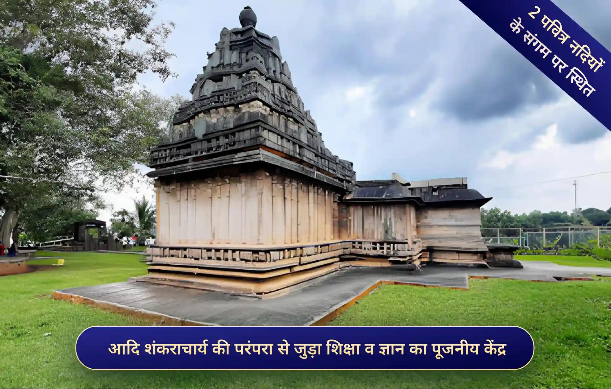 कुडली श्रृंगेरी मठ, कुडली, कर्नाटक कुडली श्रृंगेरी मठ, कुडली, कर्नाटक