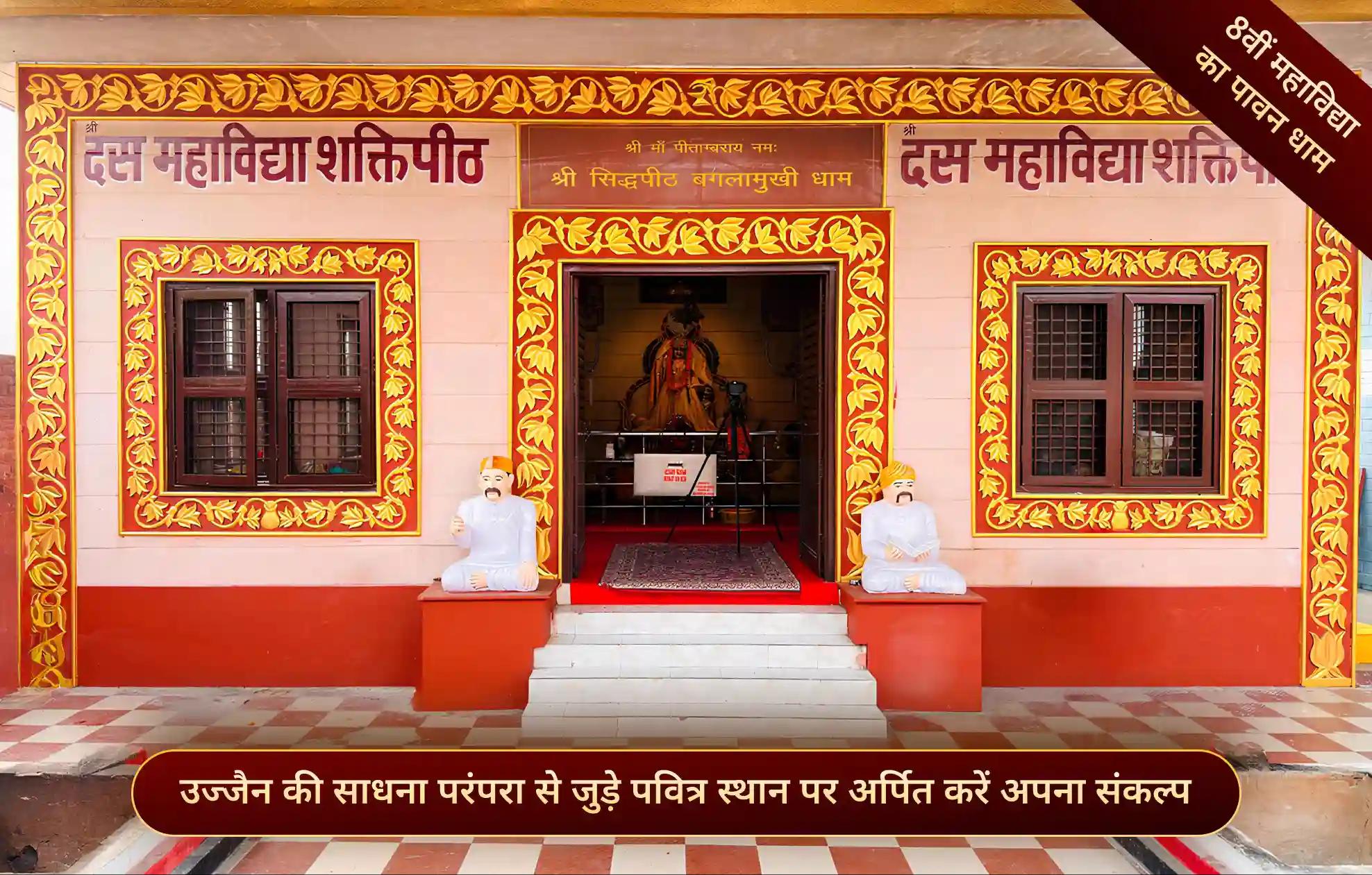 सिद्धपीठ माँ बगलामुखी मंदिर, हरिद्वार, हरिद्वार, उत्तराखंड सिद्धपीठ माँ बगलामुखी मंदिर, हरिद्वार, हरिद्वार, उत्तराखंड
