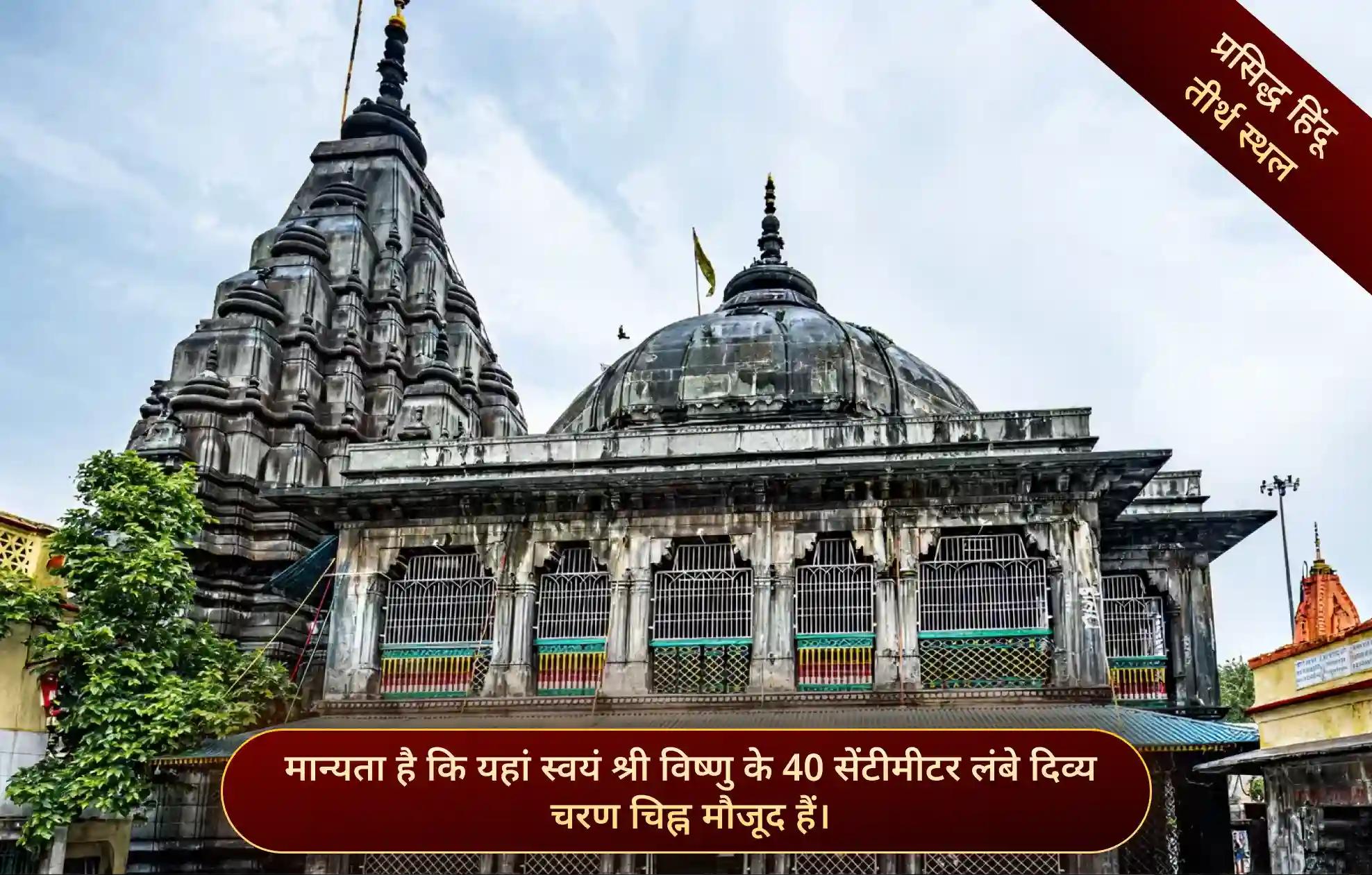 विष्णुपद वेदी, गया, बिहार विष्णुपद वेदी, गया, बिहार