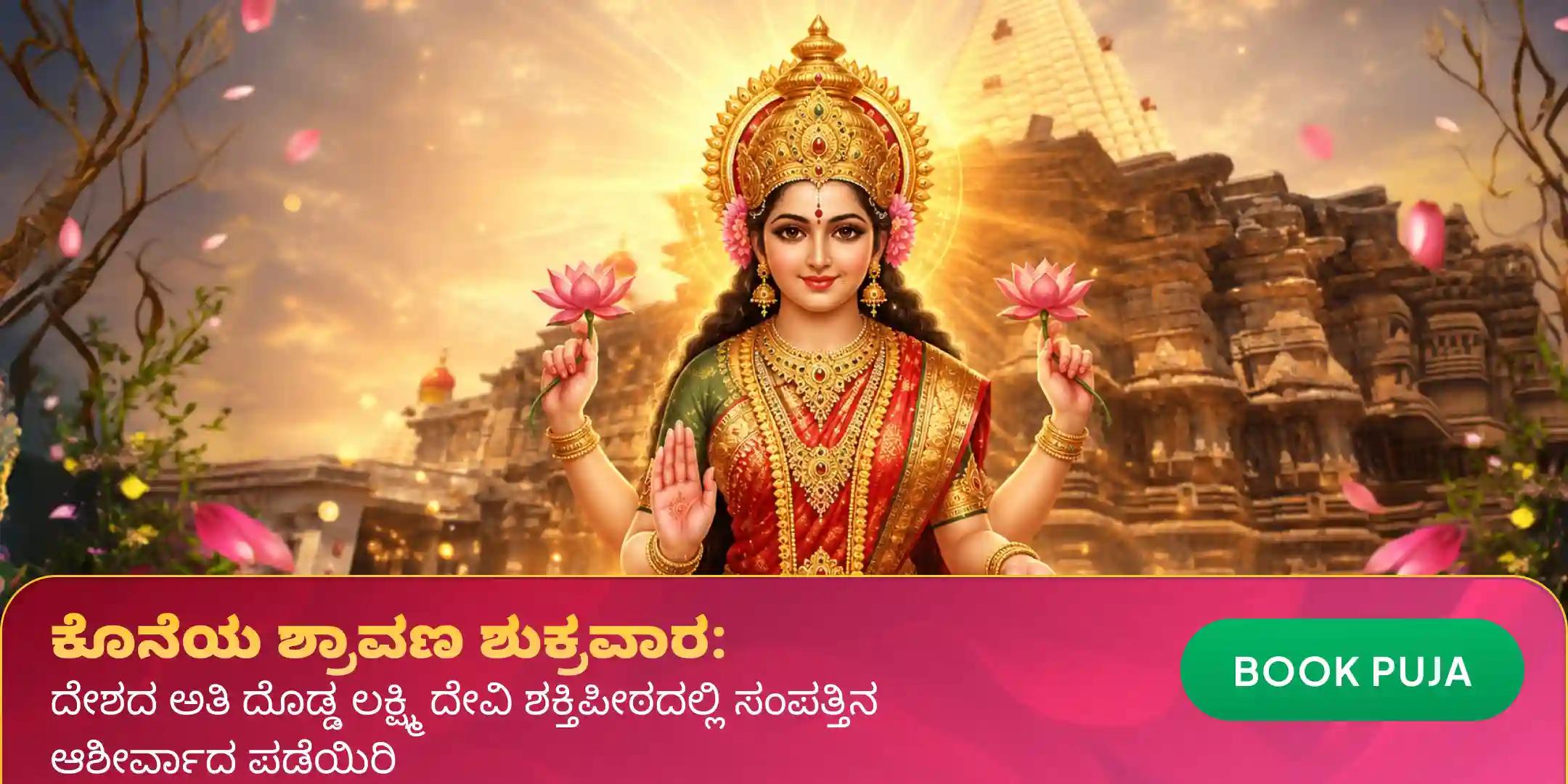 11,000 ಮಹಾಲಕ್ಷ್ಮಿ ಮಂತ್ರ ಜಪ ಮತ್ತು ಹೋಮ 11,000 ಮಹಾಲಕ್ಷ್ಮಿ ಮಂತ್ರ ಜಪ ಮತ್ತು ಹೋಮ