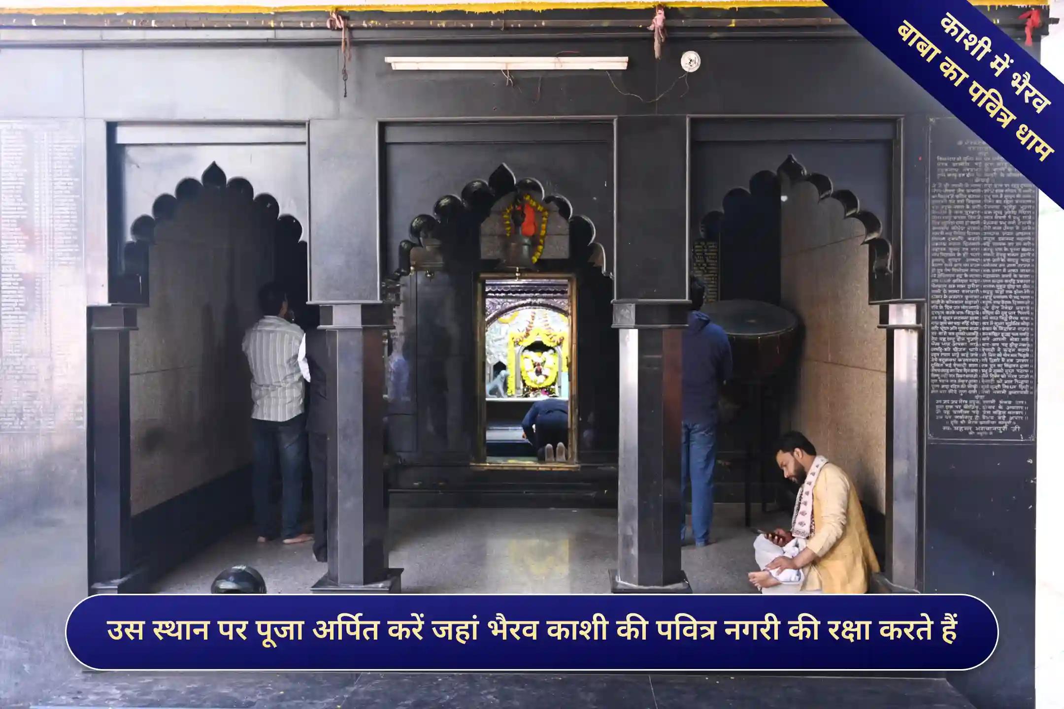 बटुक भैरव मंदिर,काशी बटुक भैरव मंदिर,काशी