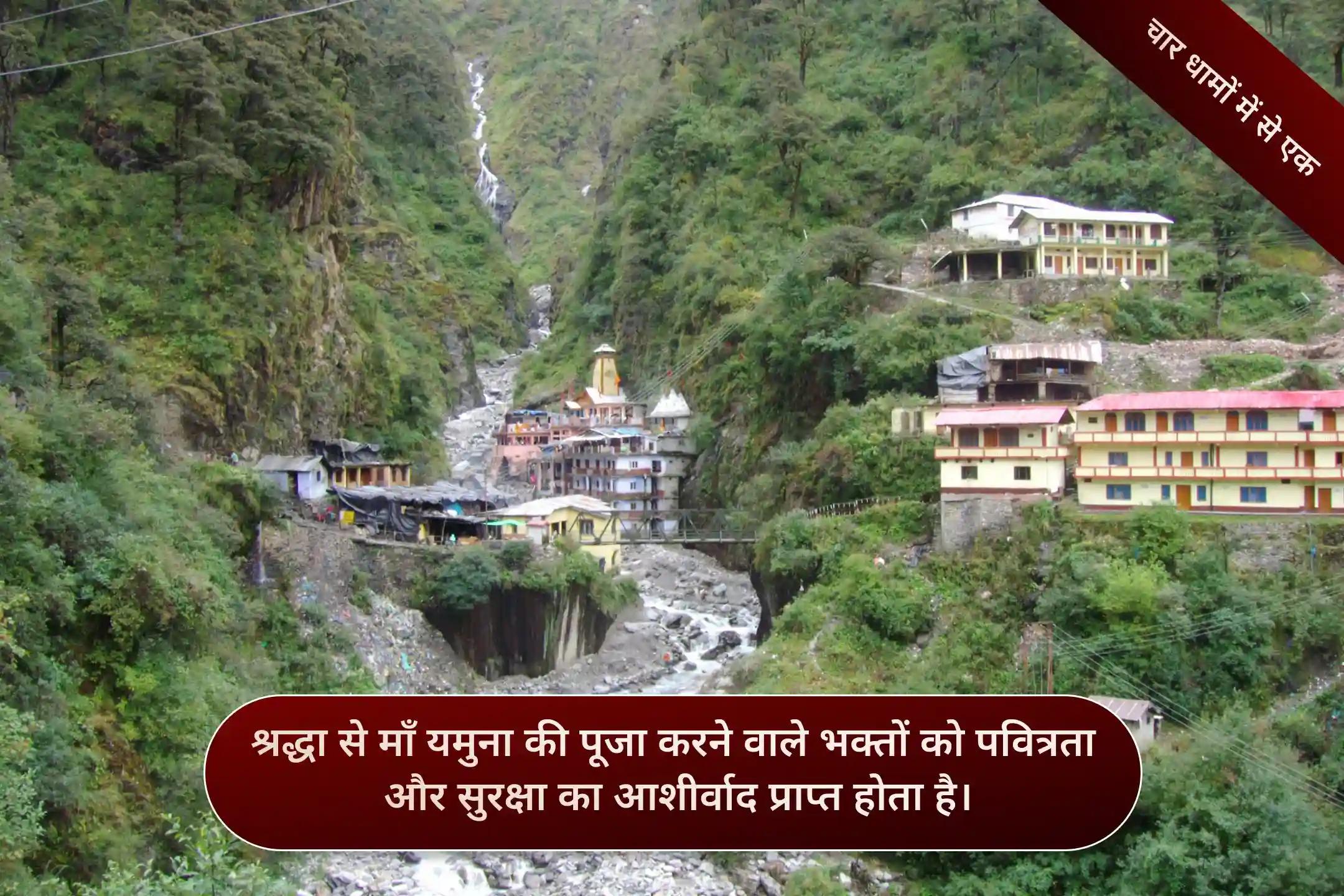 श्री यमुनोत्री धाम,उत्तरकाशी, उत्तराखंड श्री यमुनोत्री धाम,उत्तरकाशी, उत्तराखंड