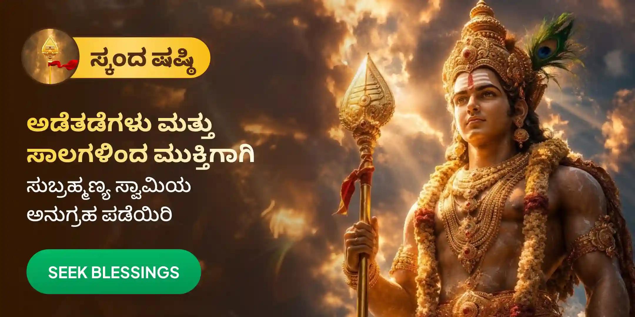 ಕುಕ್ಕುಟ ಹೋಮ ಕುಕ್ಕುಟ ಹೋಮ