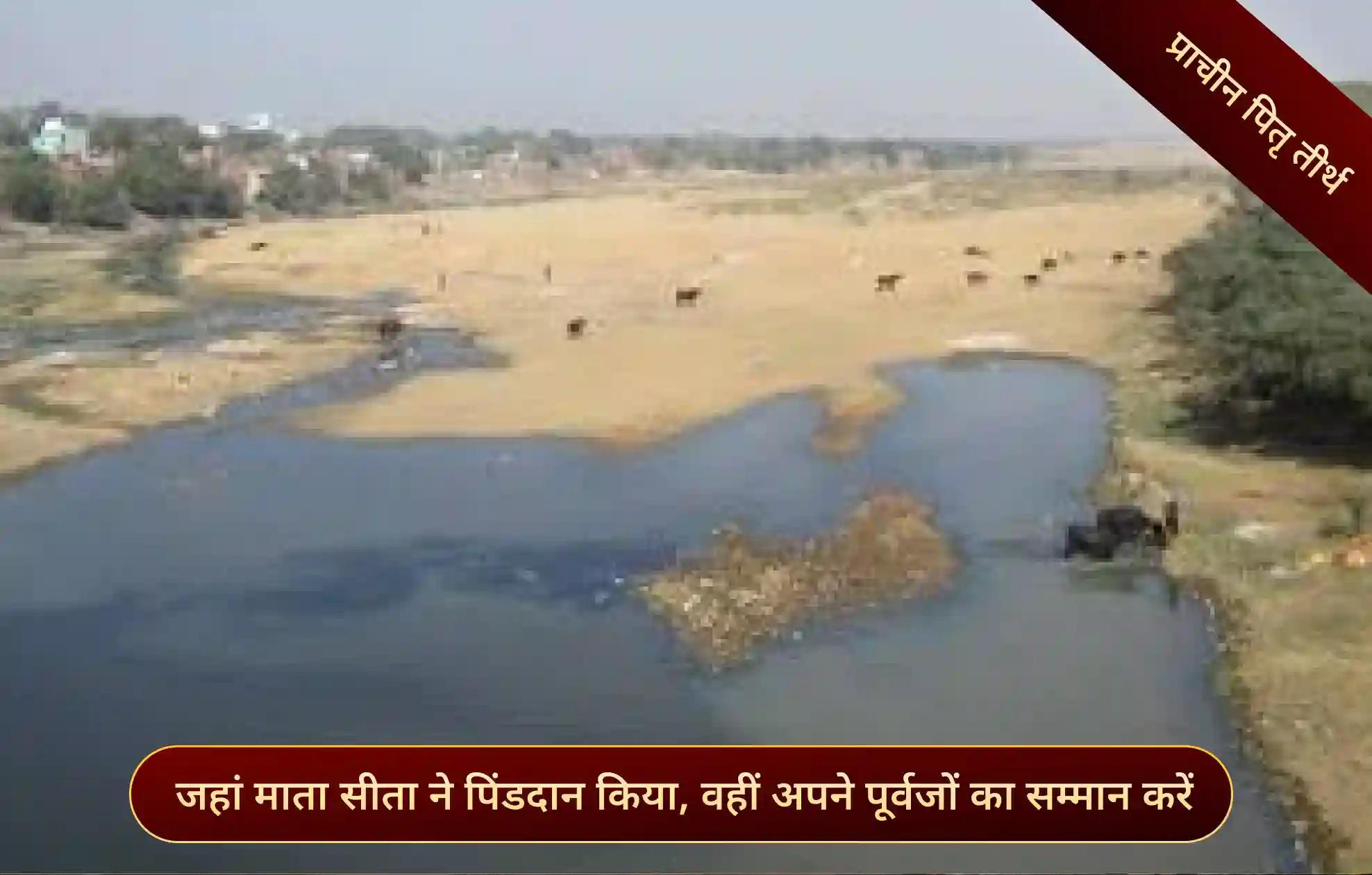 फल्गु नदी घाट, गया जी, बिहार फल्गु नदी घाट, गया जी, बिहार