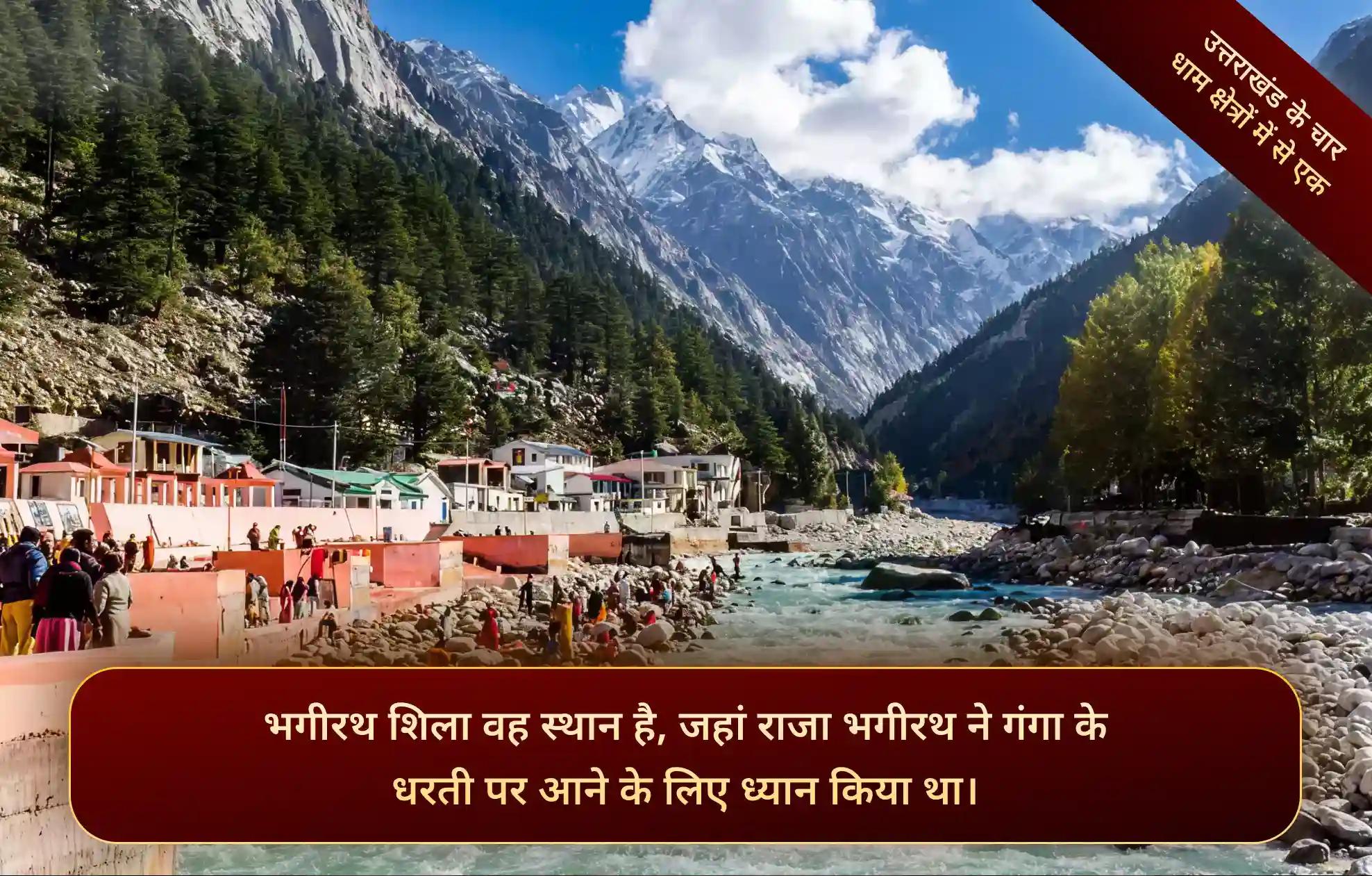 गंगोत्री धाम,गंगोत्री धाम, उत्तरकाशी गंगोत्री धाम,गंगोत्री धाम, उत्तरकाशी