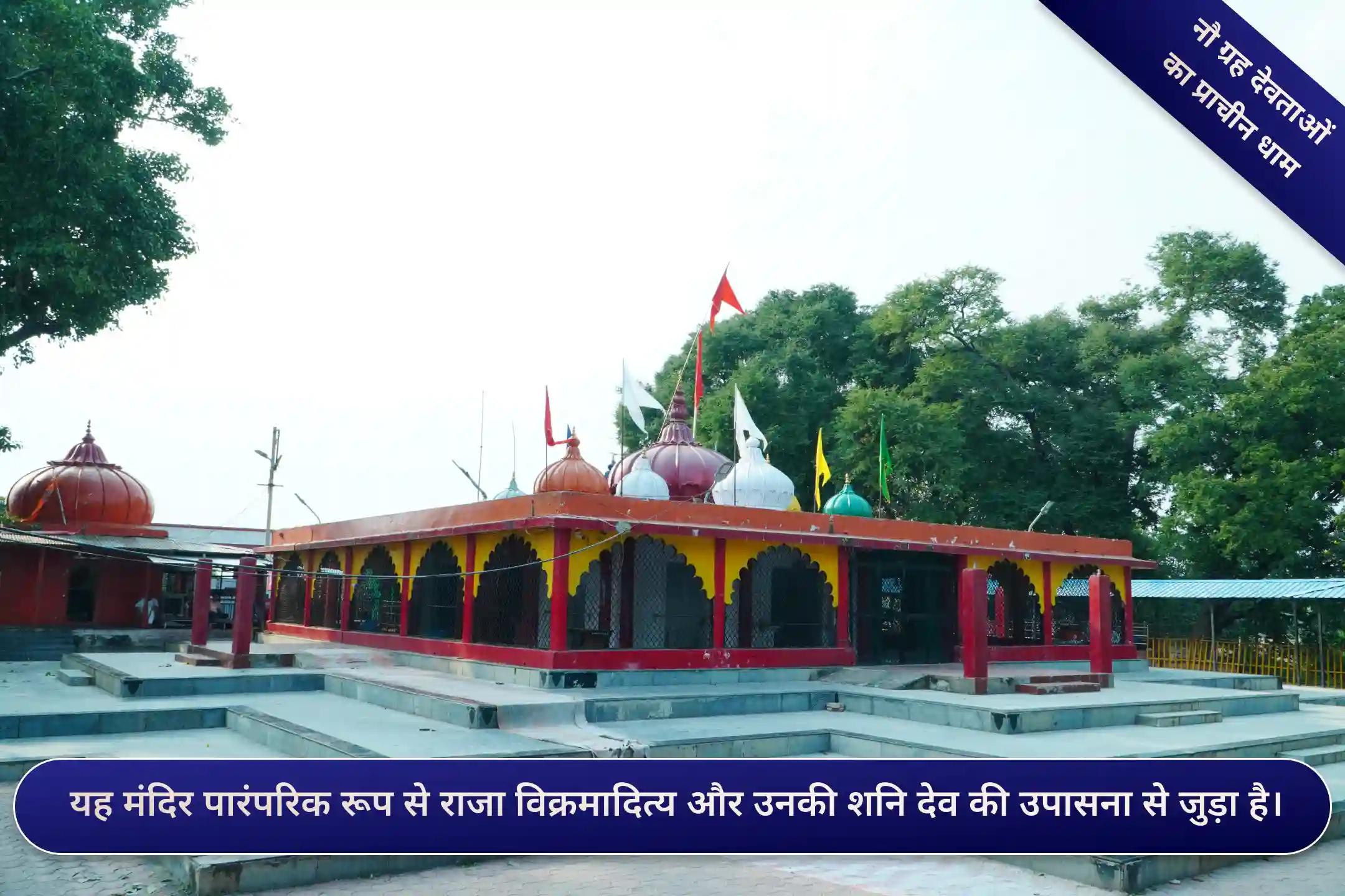 श्री नवग्रह शनि मंदिर,उज्जैन श्री नवग्रह शनि मंदिर,उज्जैन