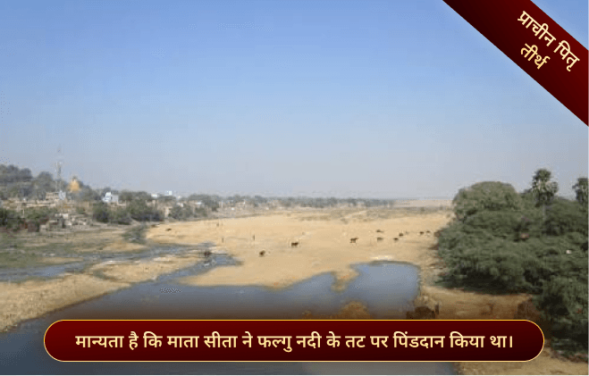 फल्गु नदी घाट,गया, बिहार फल्गु नदी घाट,गया, बिहार