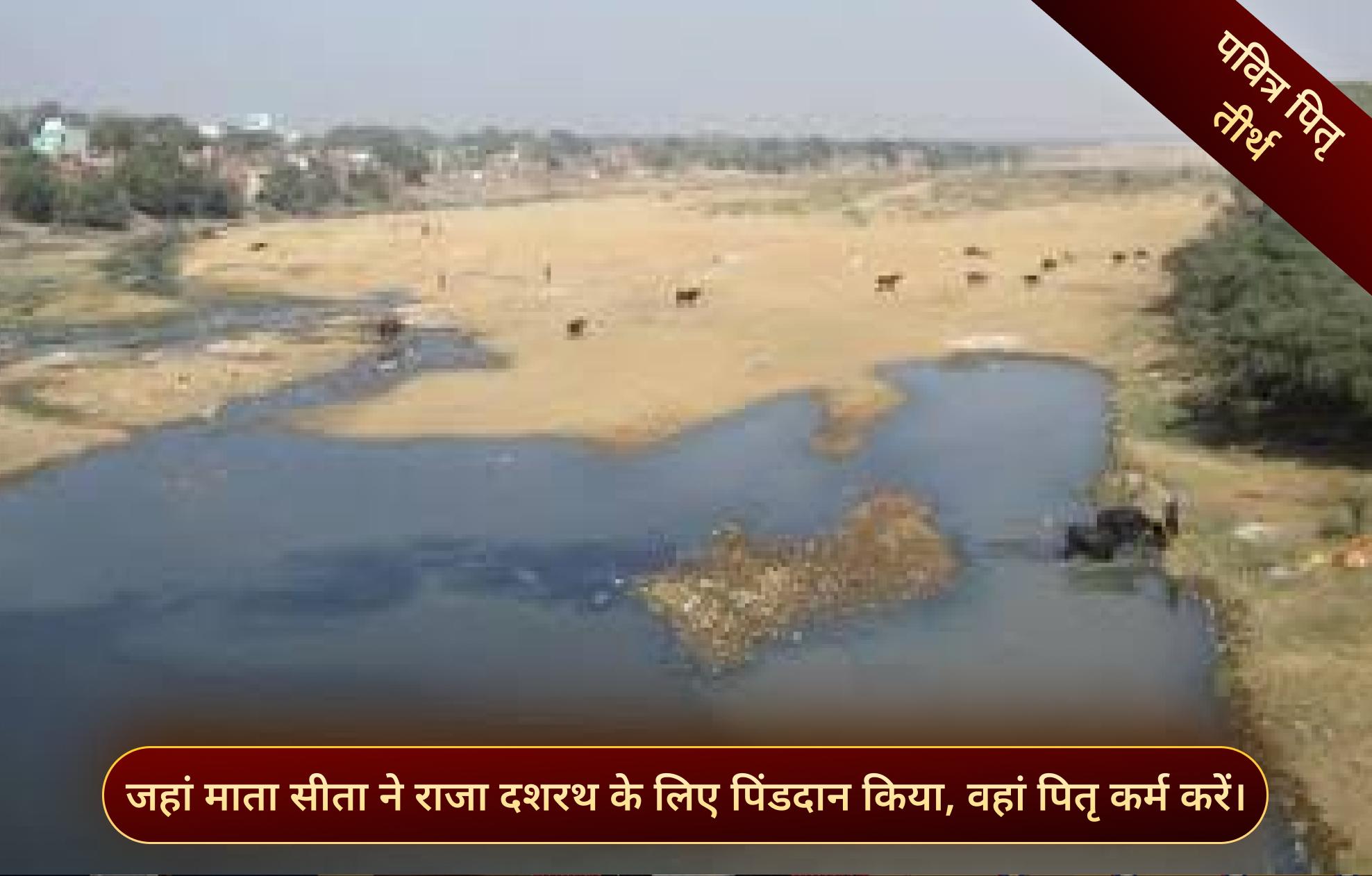 फल्गु नदी घाट, गया जी, बिहार फल्गु नदी घाट, गया जी, बिहार
