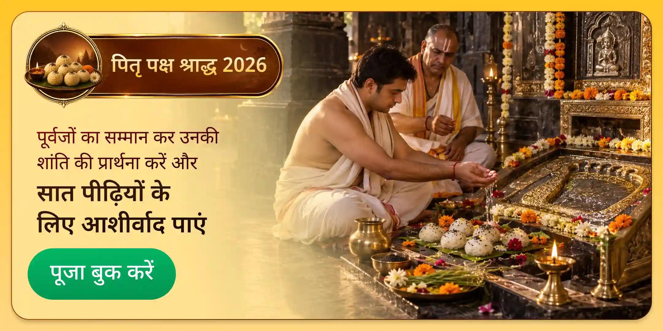 गया में सर्व पितृ शांति पूजा गया में सर्व पितृ शांति पूजा