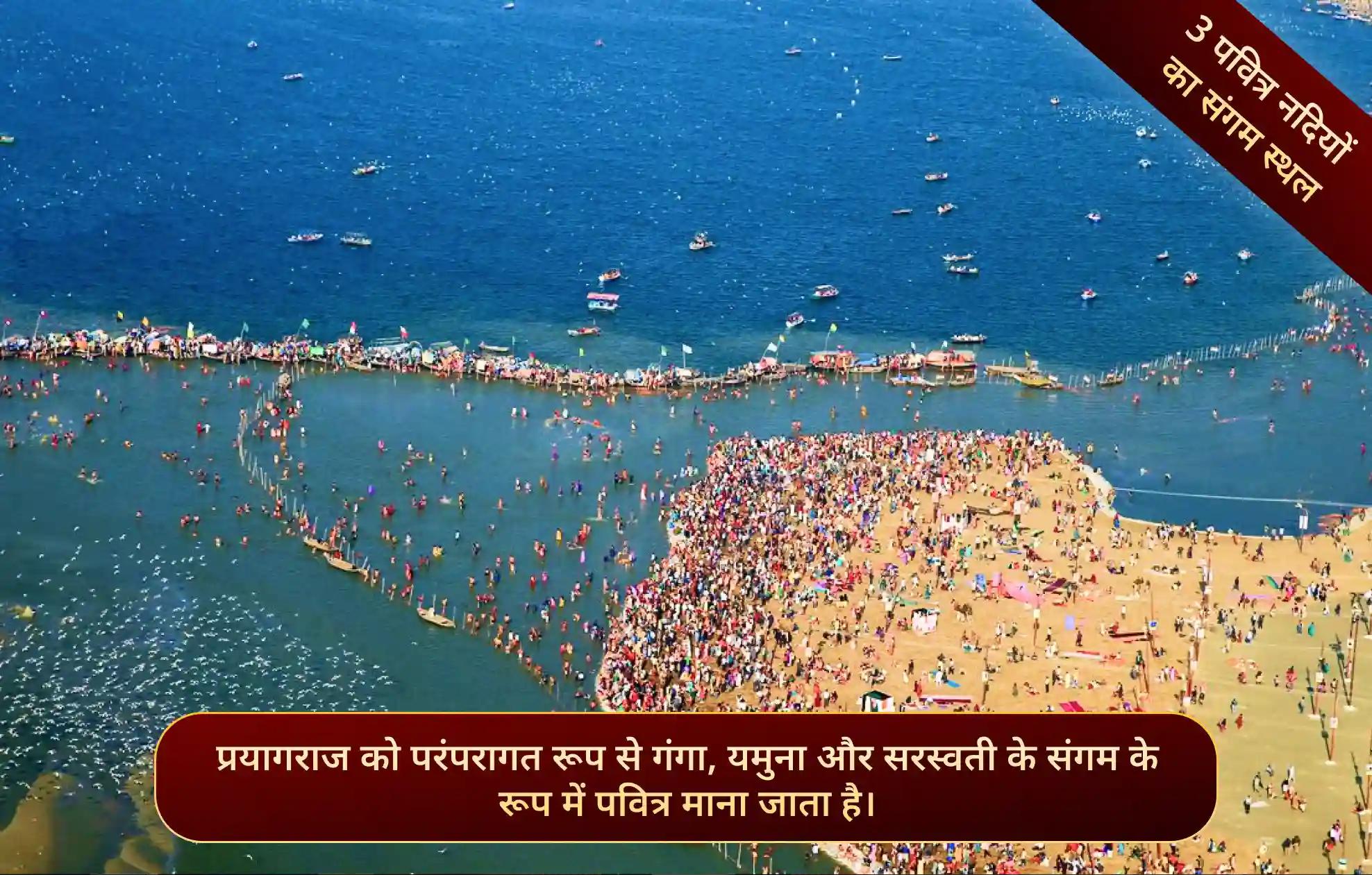 त्रिवेणी संगम,प्रयागराज, उत्तर प्रदेश त्रिवेणी संगम,प्रयागराज, उत्तर प्रदेश