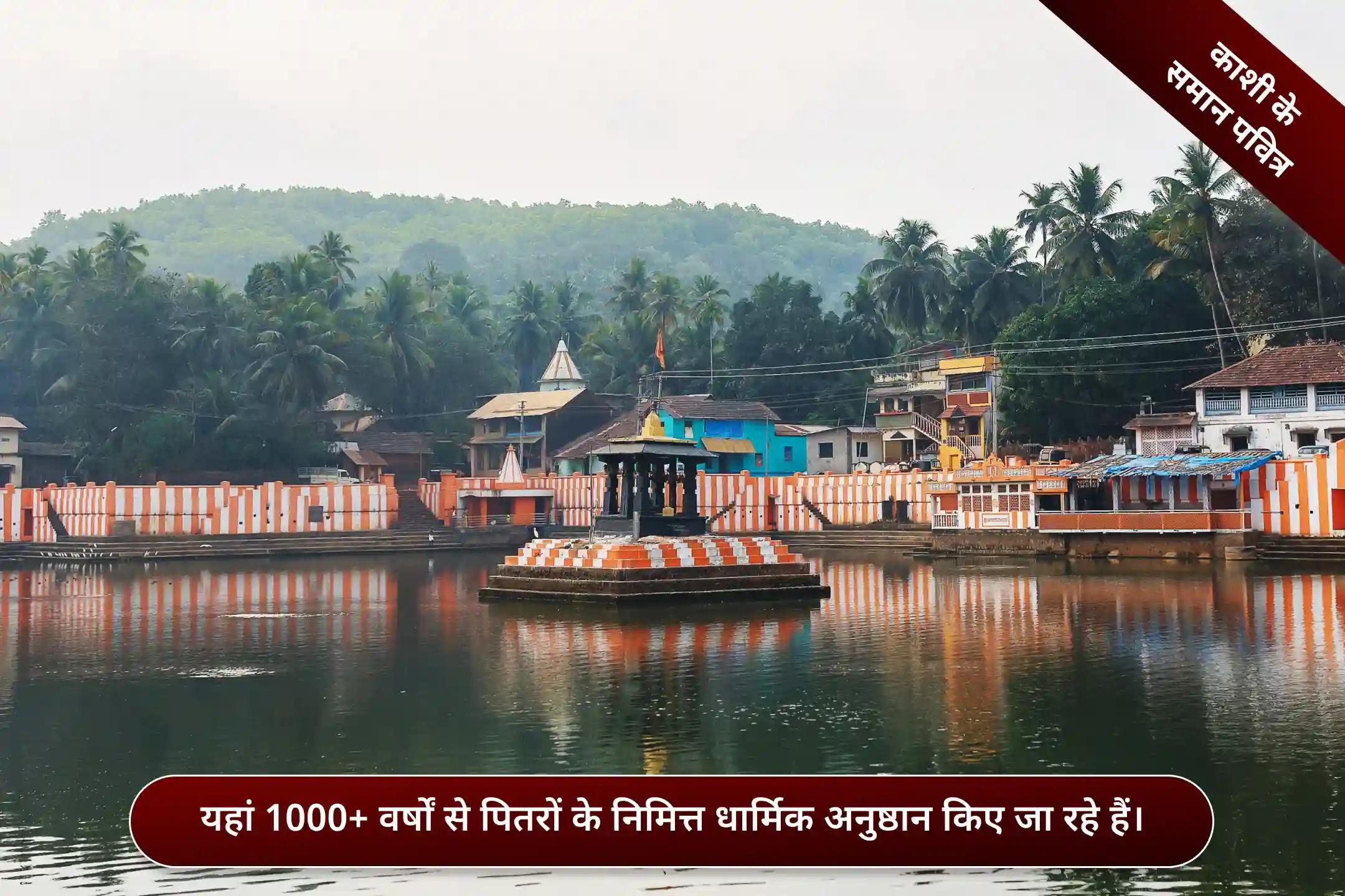गोकर्ण क्षेत्र, गोकर्ण, कर्नाटक गोकर्ण क्षेत्र, गोकर्ण, कर्नाटक