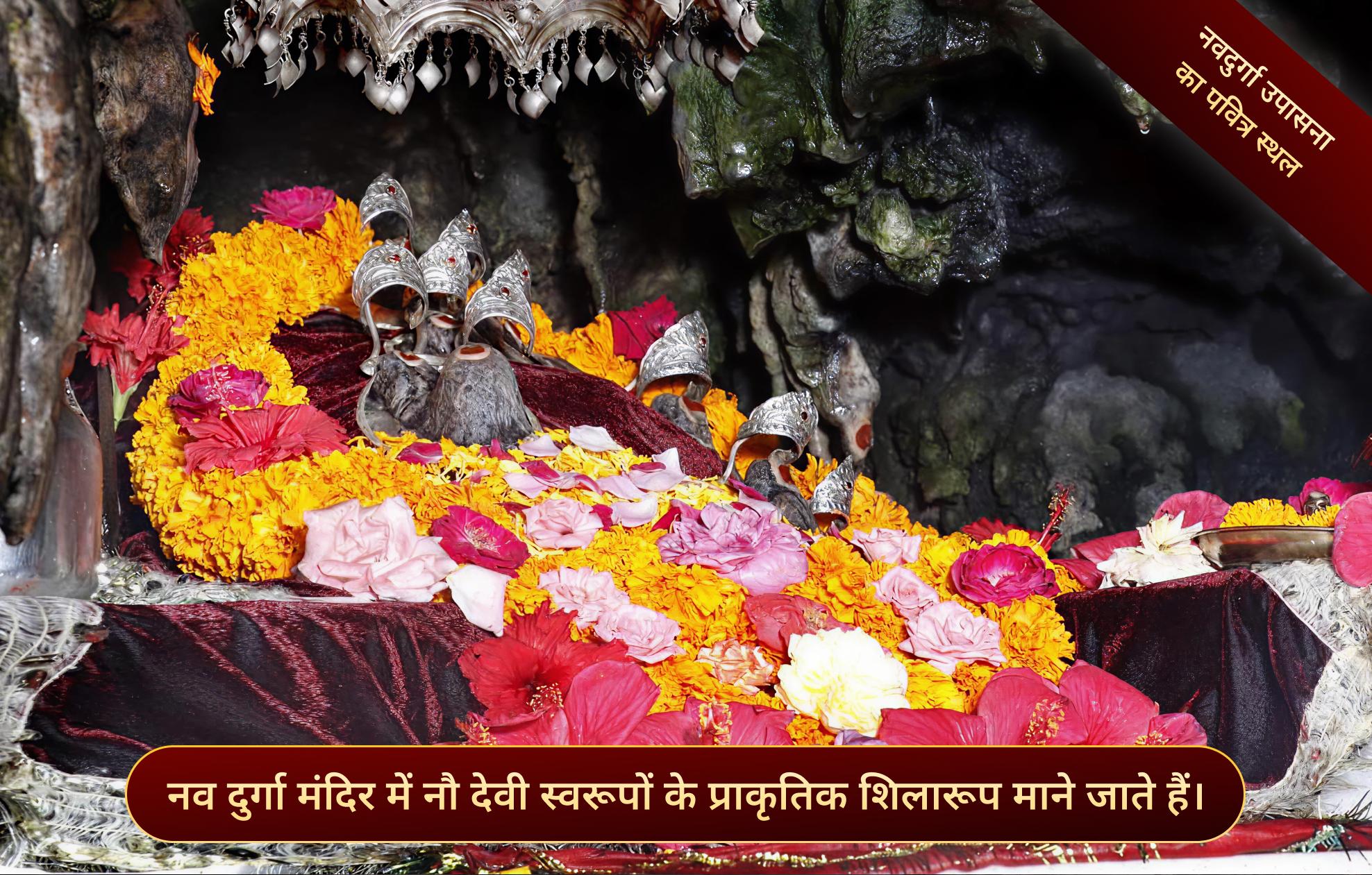 नव दुर्गा मंदिर, कटरा, जम्मू नव दुर्गा मंदिर, कटरा, जम्मू