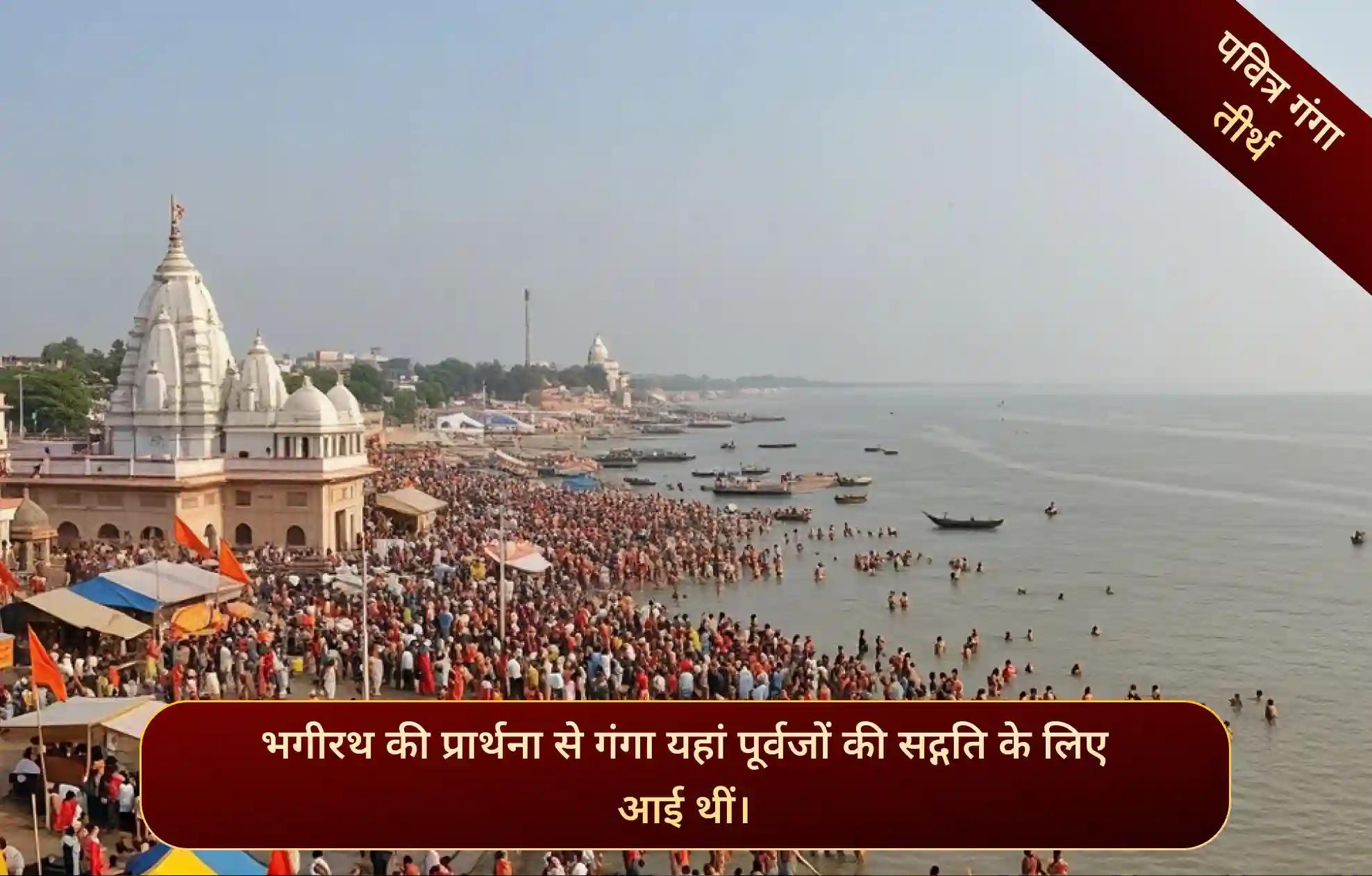 गंगासागर संगम घाट,गंगासागर, कोलकाता (पश्चिम बंगाल) गंगासागर संगम घाट,गंगासागर, कोलकाता (पश्चिम बंगाल)