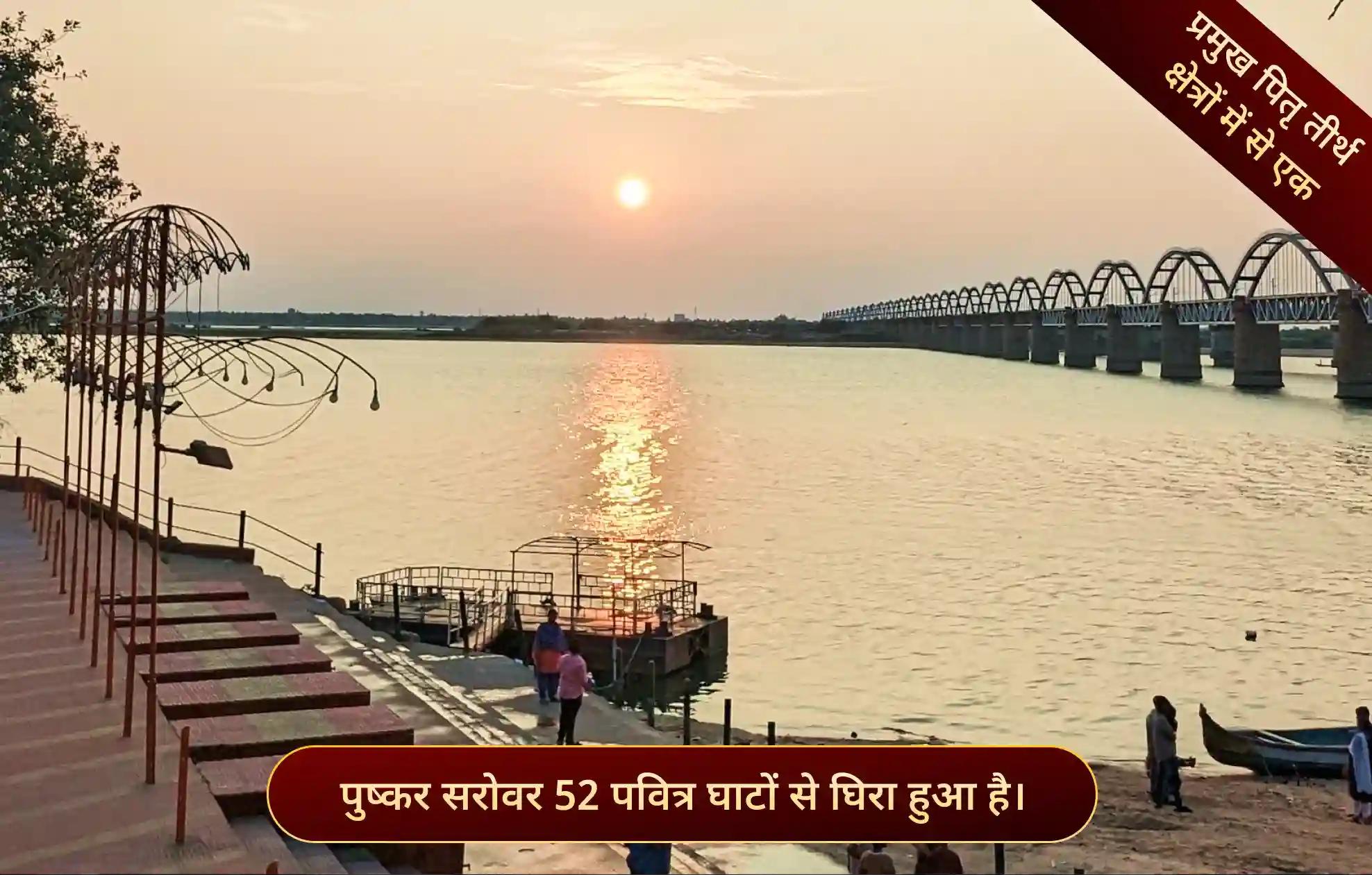 पुष्कर घाट,पुष्कर, राजस्थान पुष्कर घाट,पुष्कर, राजस्थान