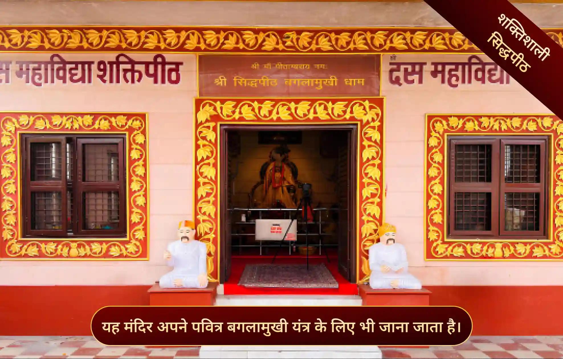 सिद्धपीठ माँ बगलामुखी मंदिर, हरिद्वार, हरिद्वार, उत्तराखंड सिद्धपीठ माँ बगलामुखी मंदिर, हरिद्वार, हरिद्वार, उत्तराखंड