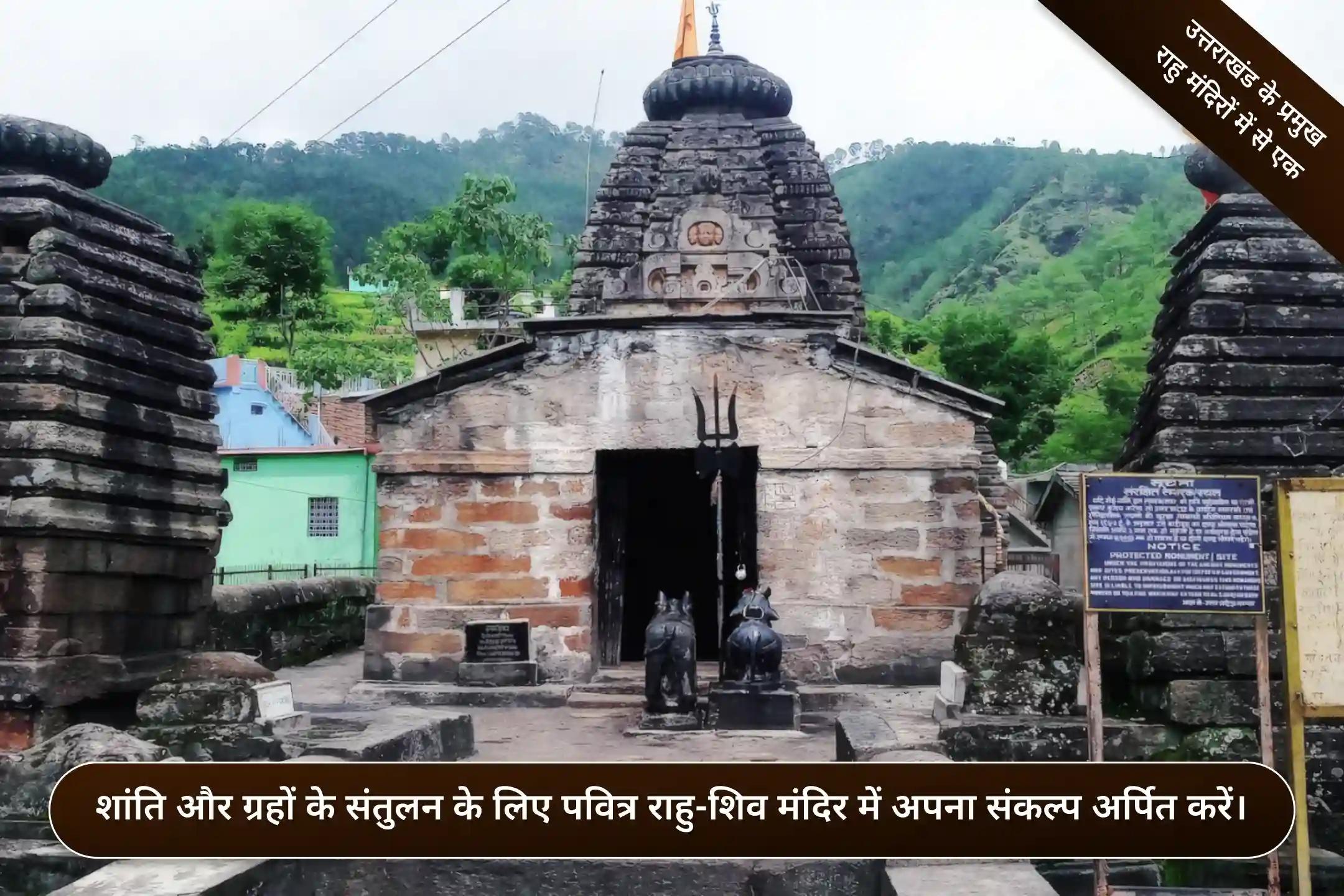 Rahu Paithani Temple, Pauri, Uttarakhand Rahu Paithani Temple, Pauri, Uttarakhand