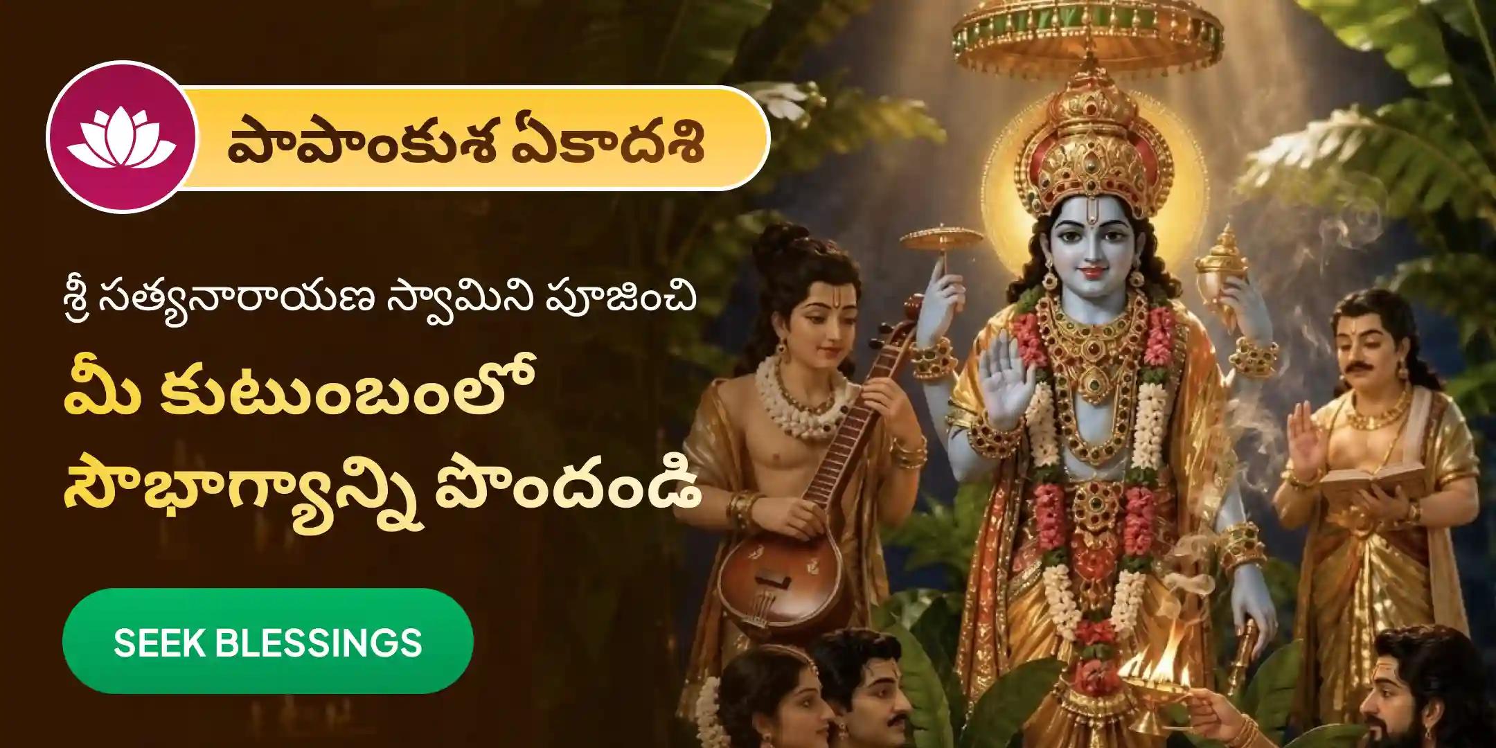 సత్యనారాయణ వ్రతం పూజ మరియు నవగ్రహ శాంతి హోమం సత్యనారాయణ వ్రతం పూజ మరియు నవగ్రహ శాంతి హోమం