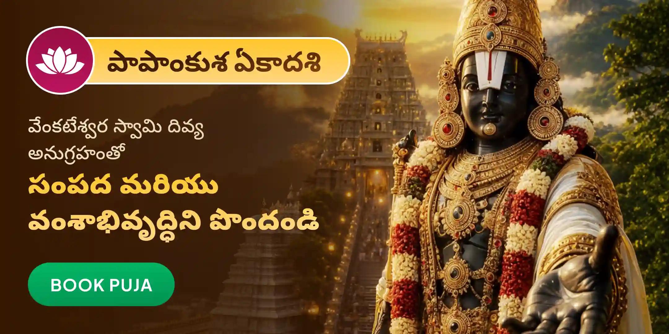 1008 తులసి అర్చన, 11 విష్ణు సహస్రనామ పారాయణం మరియు తోమాల సేవ 1008 తులసి అర్చన, 11 విష్ణు సహస్రనామ పారాయణం మరియు తోమాల సేవ
