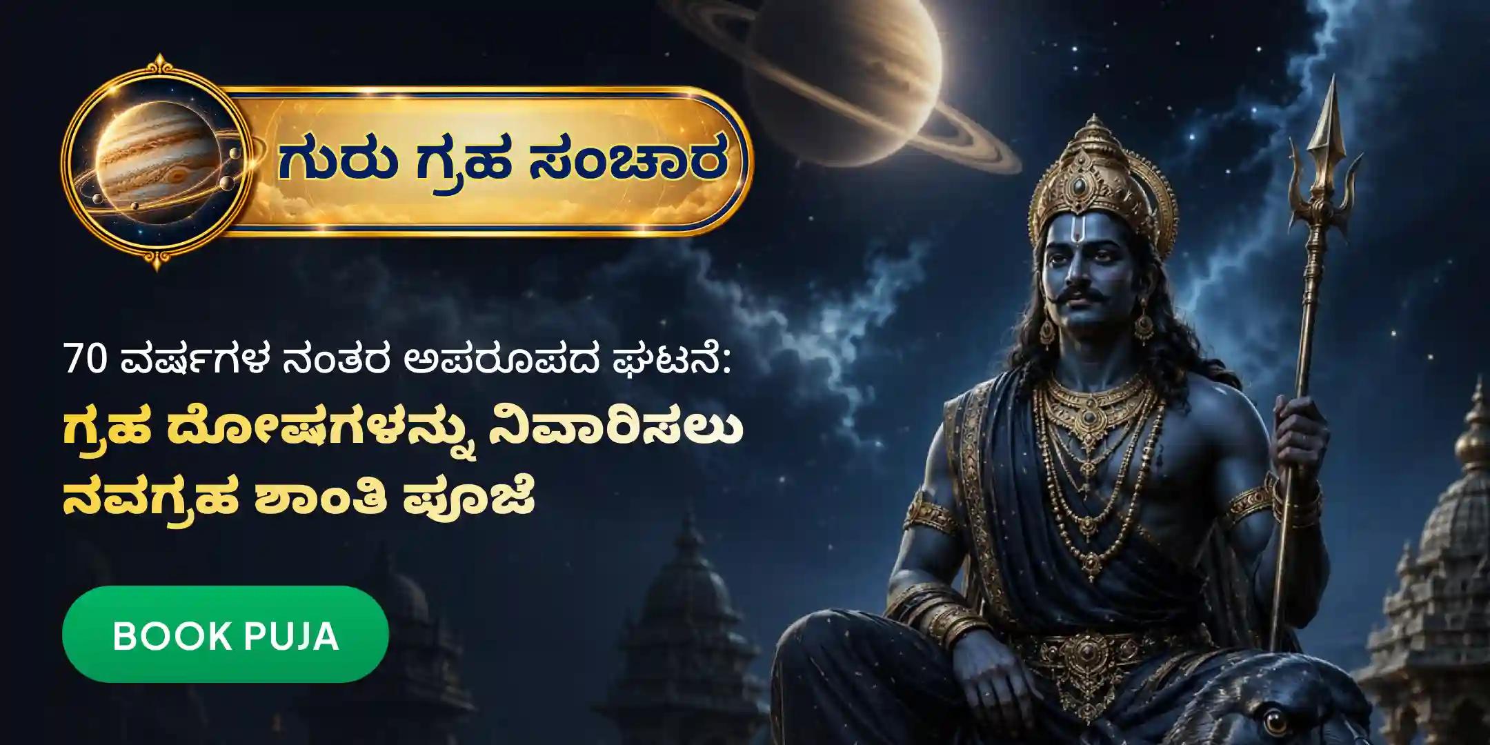 ನವಗ್ರಹ ಶಾಂತಿ ಪೂಜೆ ಮತ್ತು ಹೋಮ ನವಗ್ರಹ ಶಾಂತಿ ಪೂಜೆ ಮತ್ತು ಹೋಮ