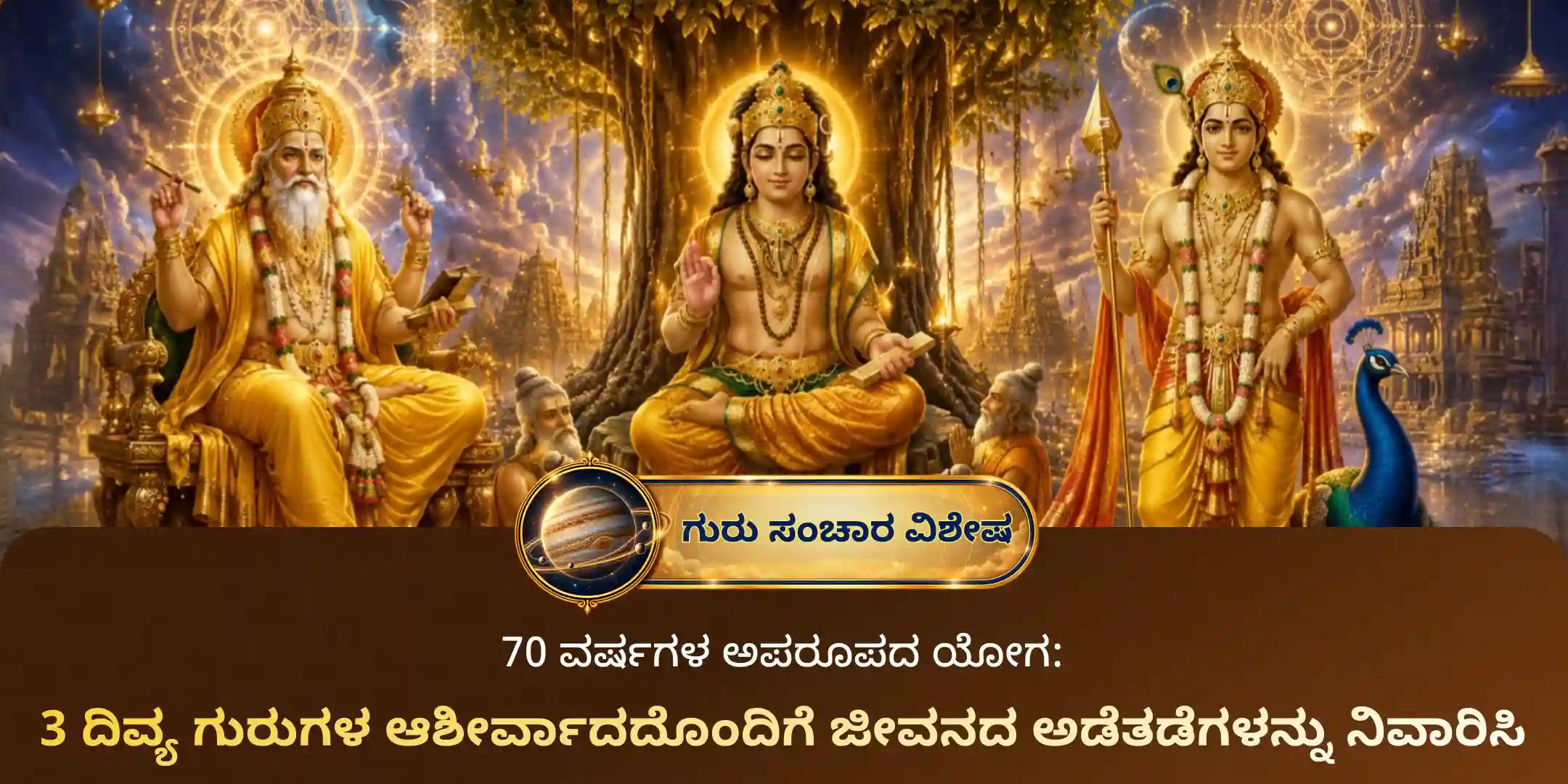 ಗುರು ಹೋಮ, ದಕ್ಷಿಣಾಮೂರ್ತಿ ಅಭಿಷೇಕ ಮತ್ತು ಸುಬ್ರಹ್ಮಣ್ಯ ಅಷ್ಟೋತ್ತರ ಅರ್ಚನೆ ಗುರು ಹೋಮ, ದಕ್ಷಿಣಾಮೂರ್ತಿ ಅಭಿಷೇಕ ಮತ್ತು ಸುಬ್ರಹ್ಮಣ್ಯ ಅಷ್ಟೋತ್ತರ ಅರ್ಚನೆ