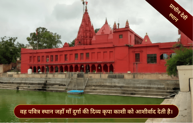 दुर्गा कुंड, काशी, उत्तर प्रदेश दुर्गा कुंड, काशी, उत्तर प्रदेश