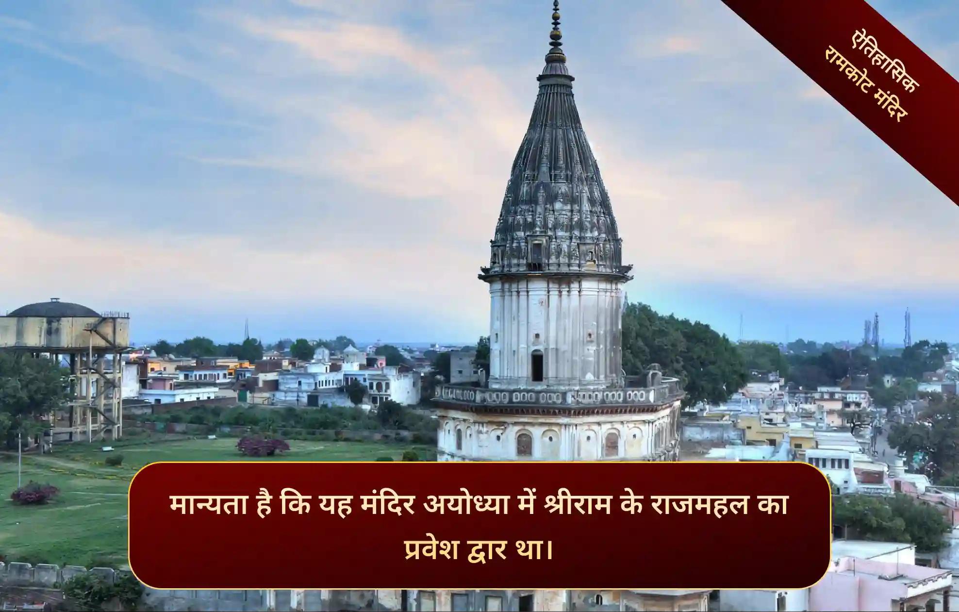 श्री प्राचीन राजद्वार मंदिर,अयोध्या श्री प्राचीन राजद्वार मंदिर,अयोध्या