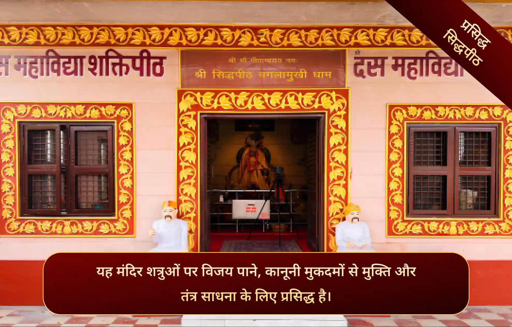 सिद्धपीठ मां बगलामुखी मंदिर, हरिद्वार, उत्तराखंड सिद्धपीठ मां बगलामुखी मंदिर, हरिद्वार, उत्तराखंड