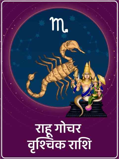 Awas Raksha वृषभ राशि का अक्षर | Vrishabh Rashi Akshar