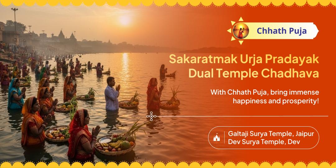 This Chhath, Seek the Energy of Surya Dev with Dual Temple Chadhava at the ancient Galtaji and Dev Surya Temples! This Chhath, Seek the Energy of Surya Dev with Dual Temple Chadhava at the ancient Galtaji and Dev Surya Temples!