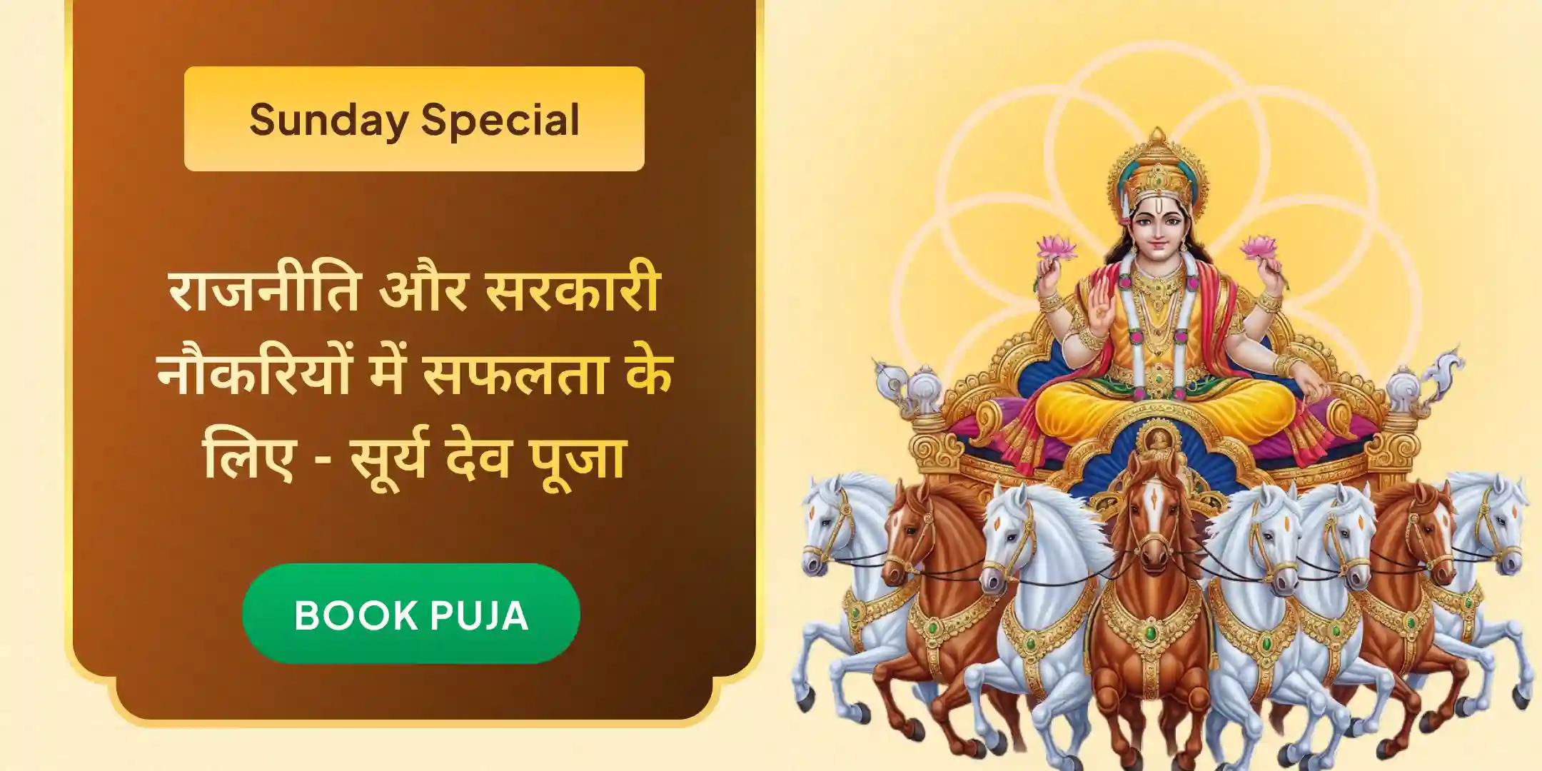 51,000 सूर्य गायत्री मंत्र जाप और आदित्य हृदय स्तोत्र पाठ 51,000 सूर्य गायत्री मंत्र जाप और आदित्य हृदय स्तोत्र पाठ